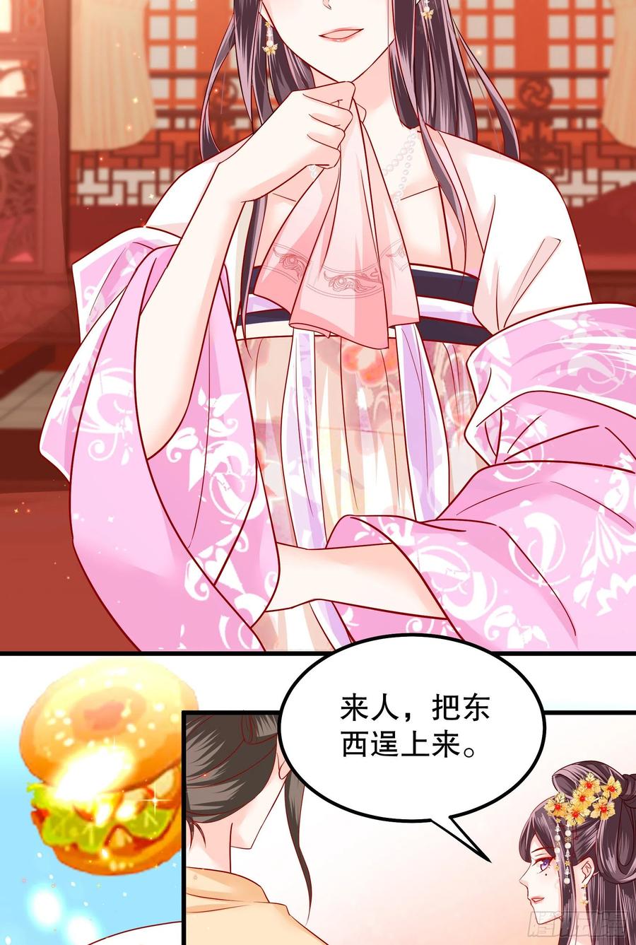 皇后必须我来当008：强行同盟