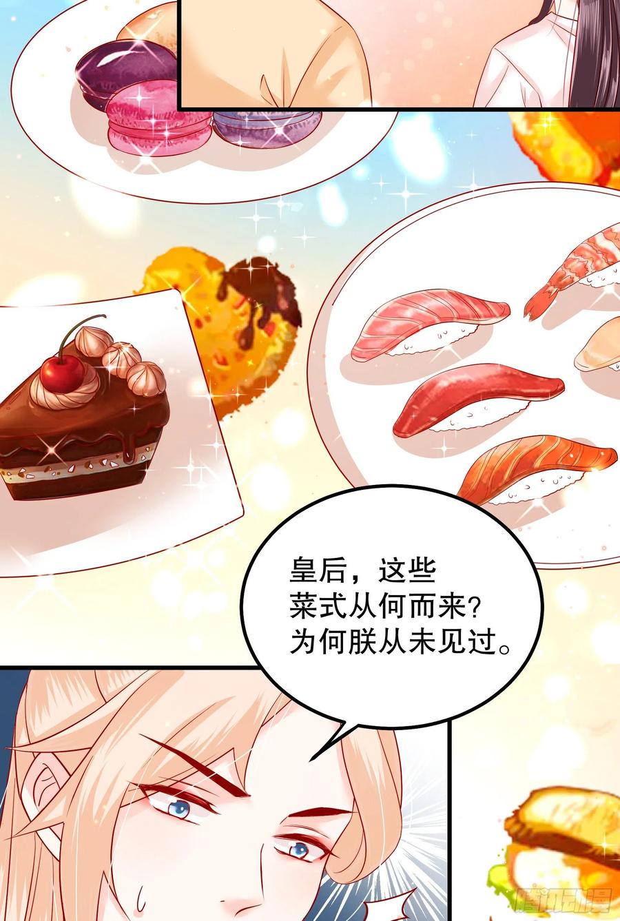 皇后必须我来当008：强行同盟