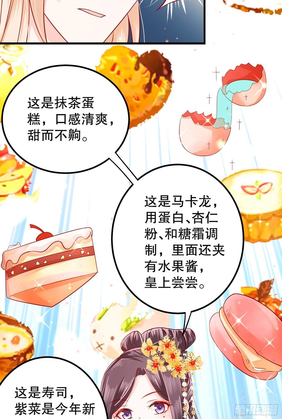 皇后必须我来当008：强行同盟