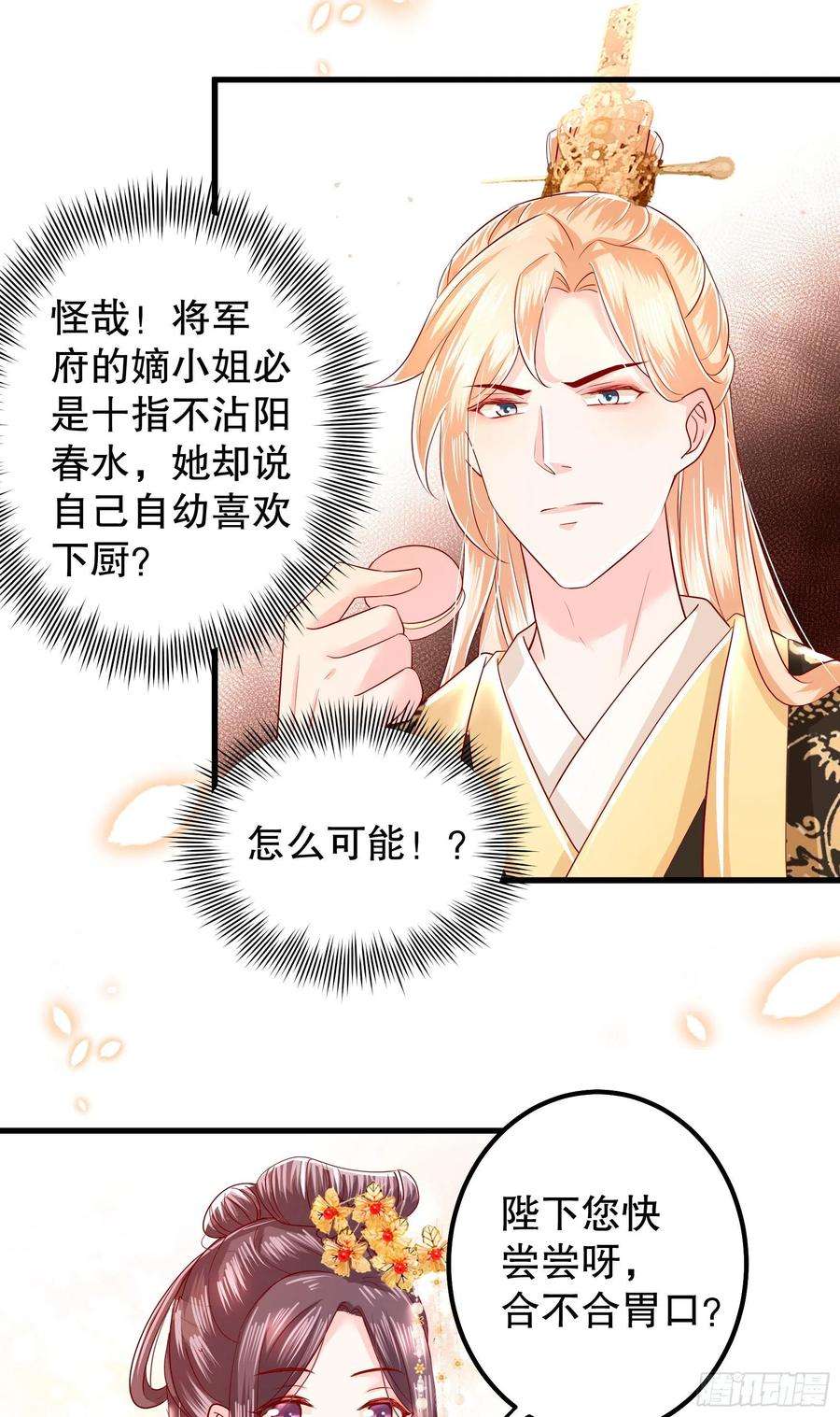 皇后必须我来当008：强行同盟
