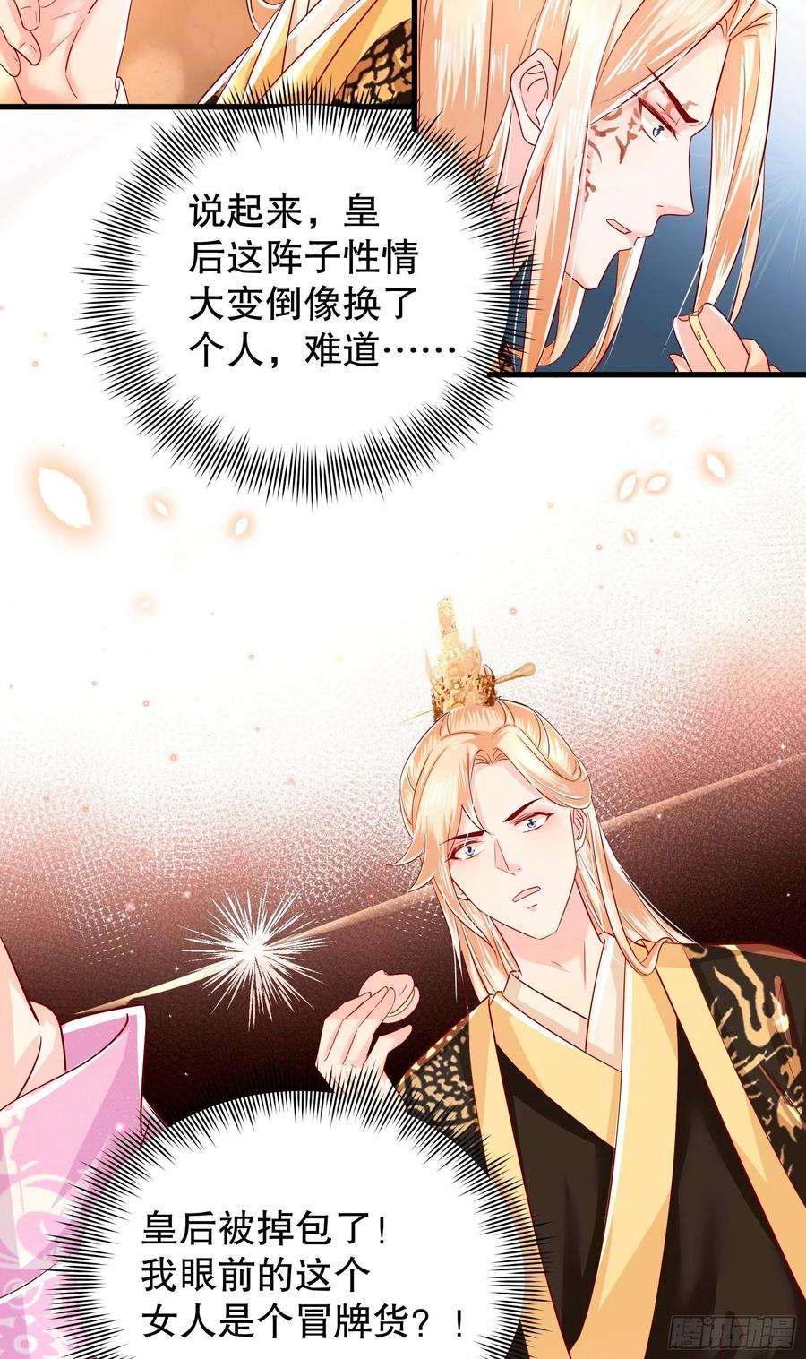 皇后必须我来当008：强行同盟