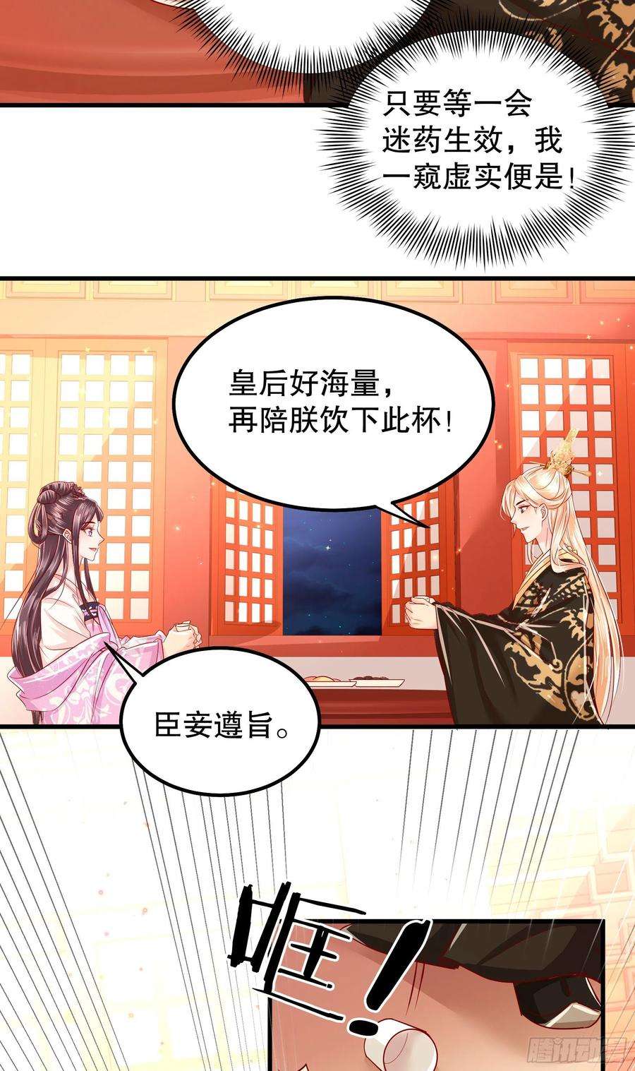 皇后必须我来当008：强行同盟