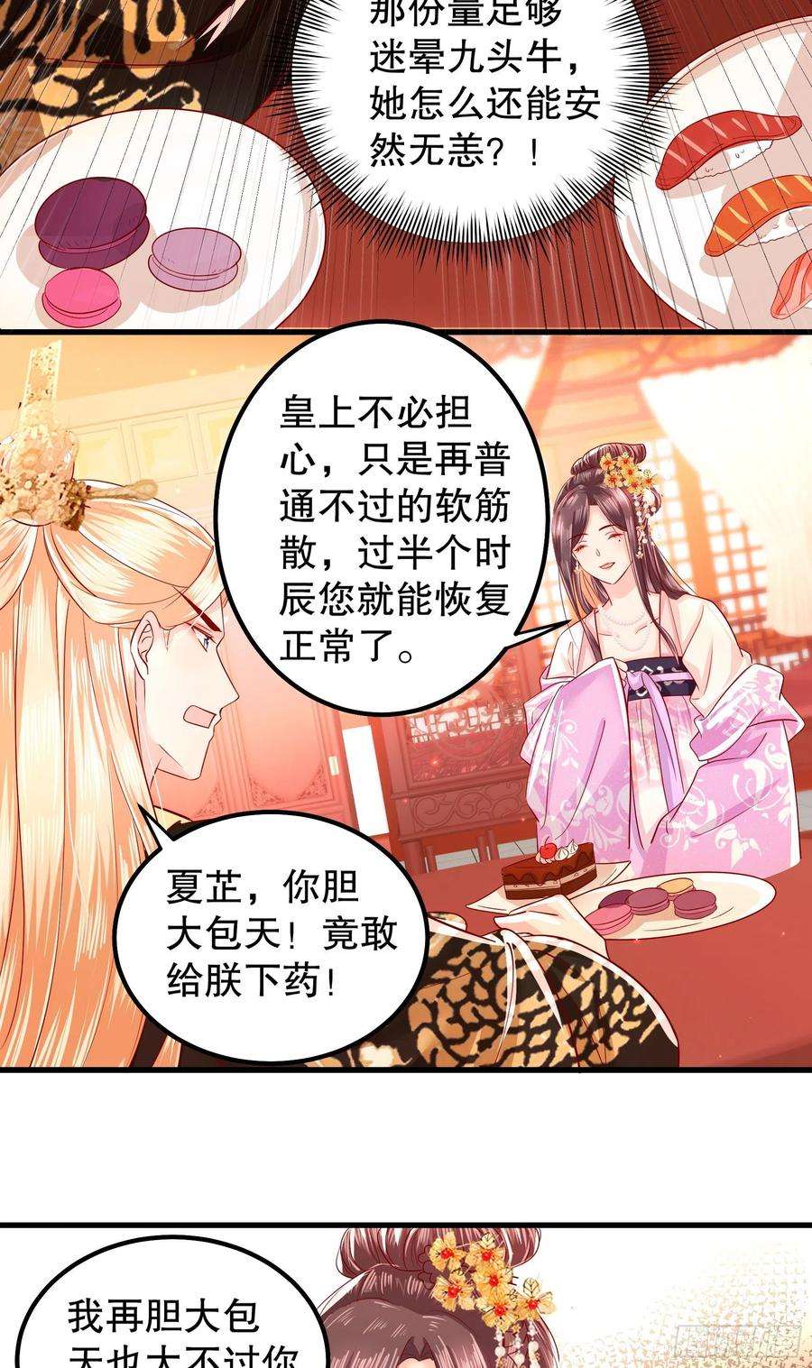 皇后必须我来当008：强行同盟