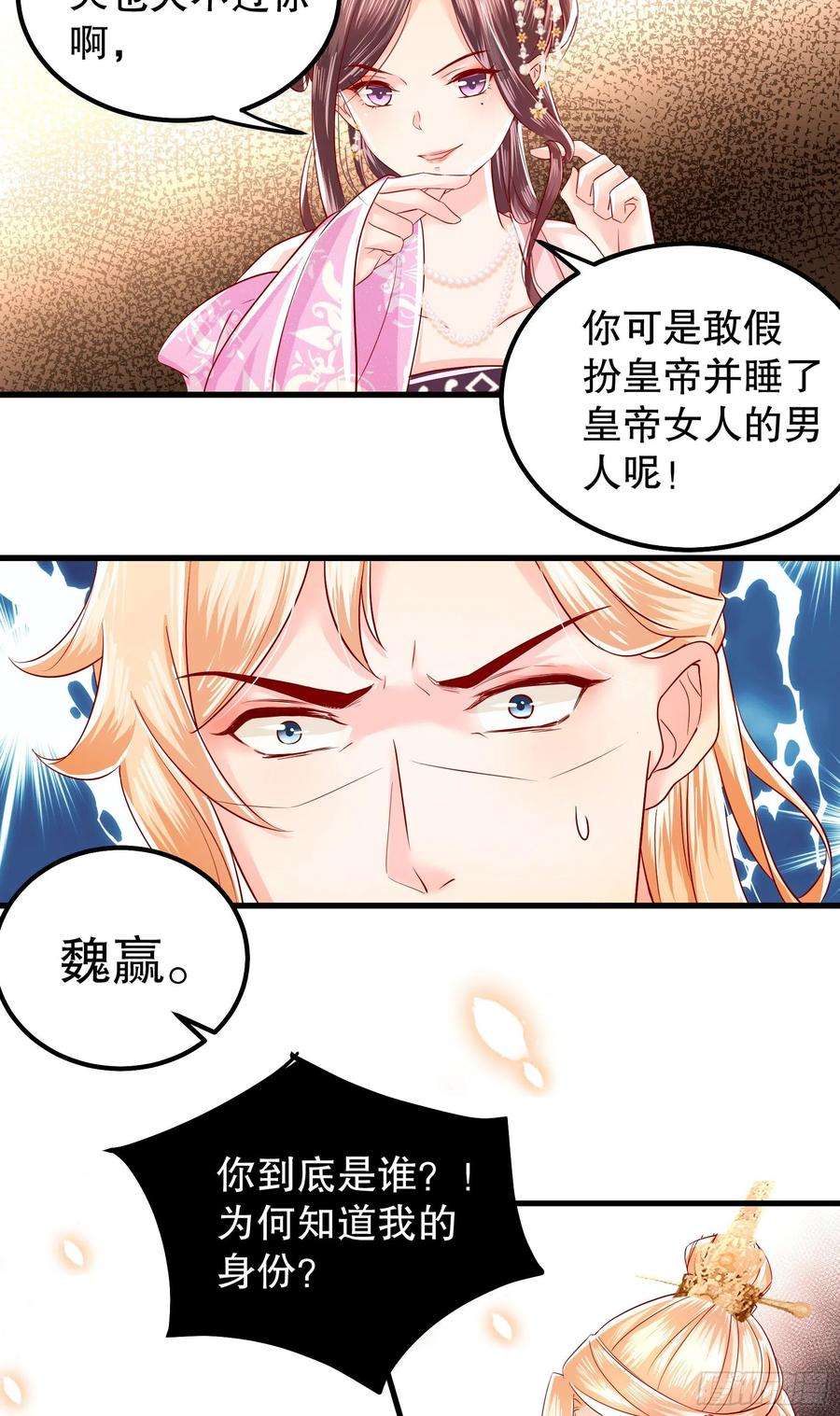 皇后必须我来当008：强行同盟