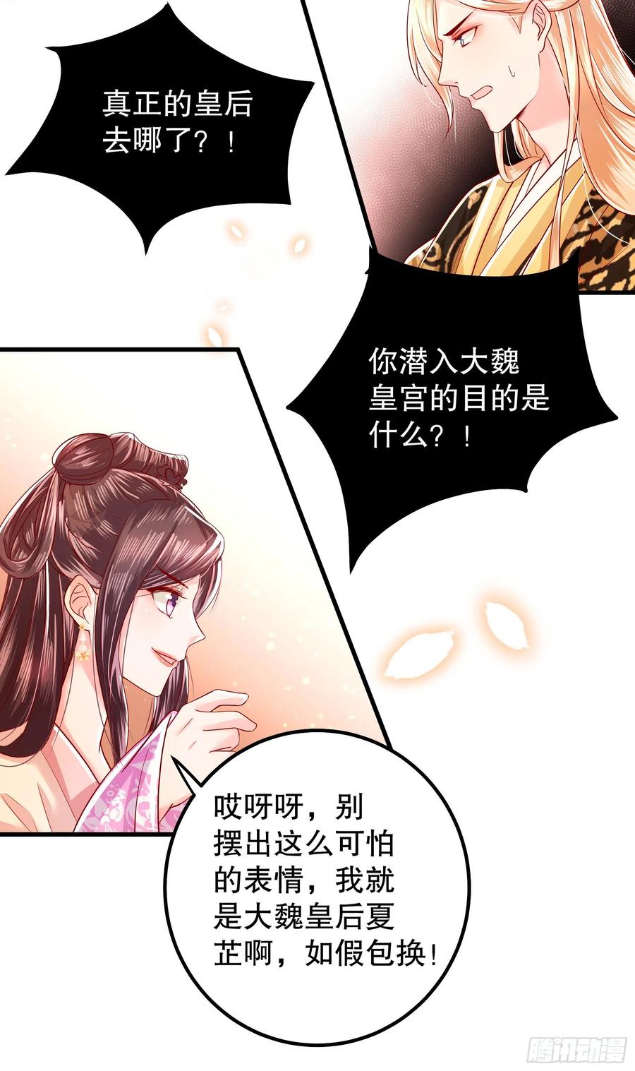 皇后必须我来当008：强行同盟