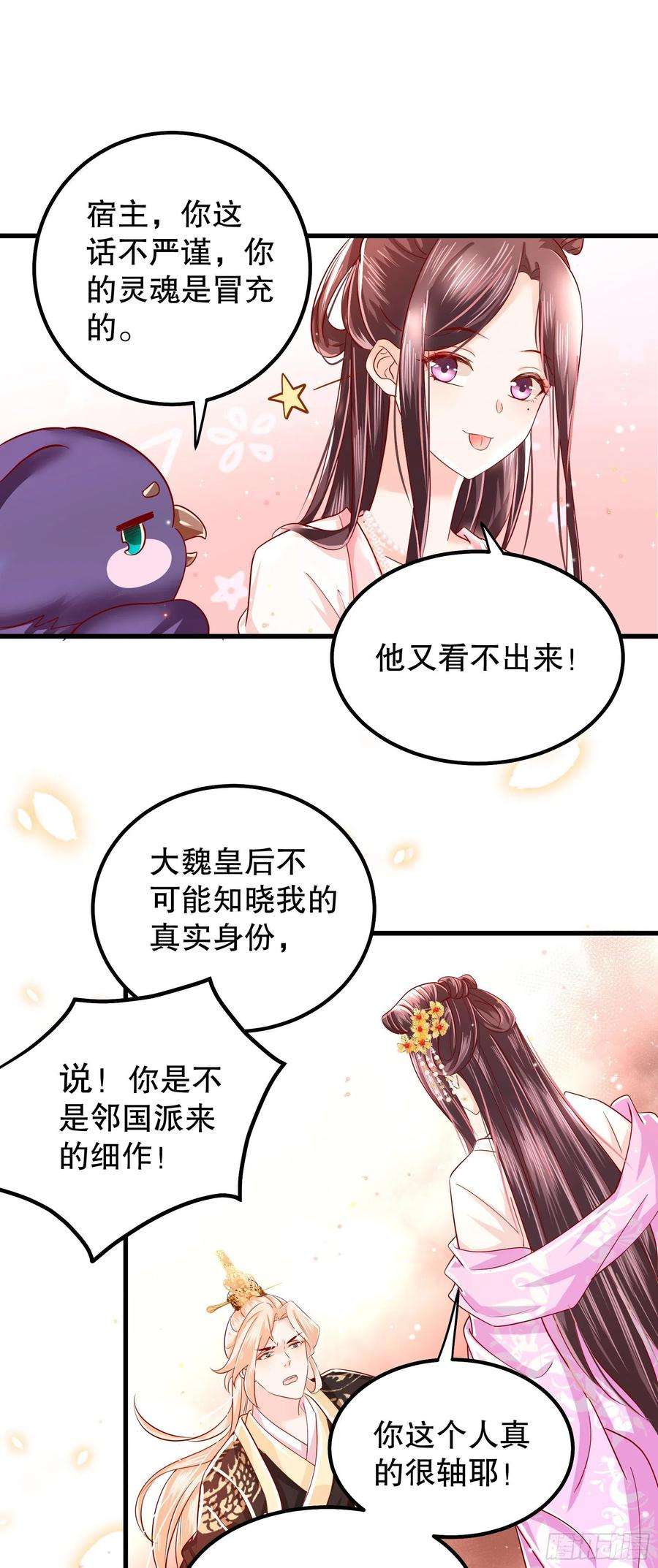 皇后必须我来当008：强行同盟