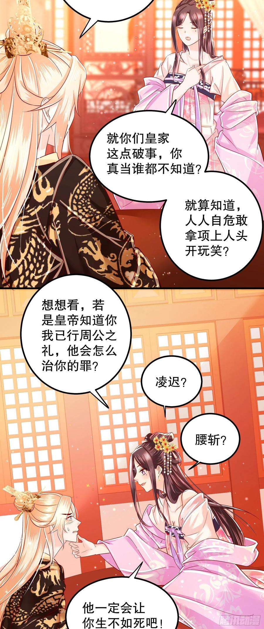 皇后必须我来当008：强行同盟