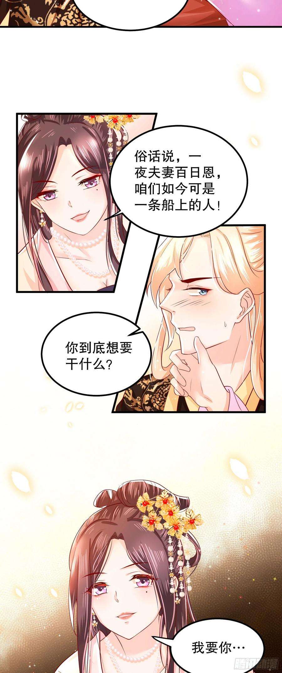皇后必须我来当008：强行同盟