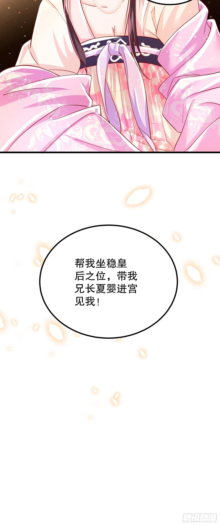 皇后必须我来当008：强行同盟