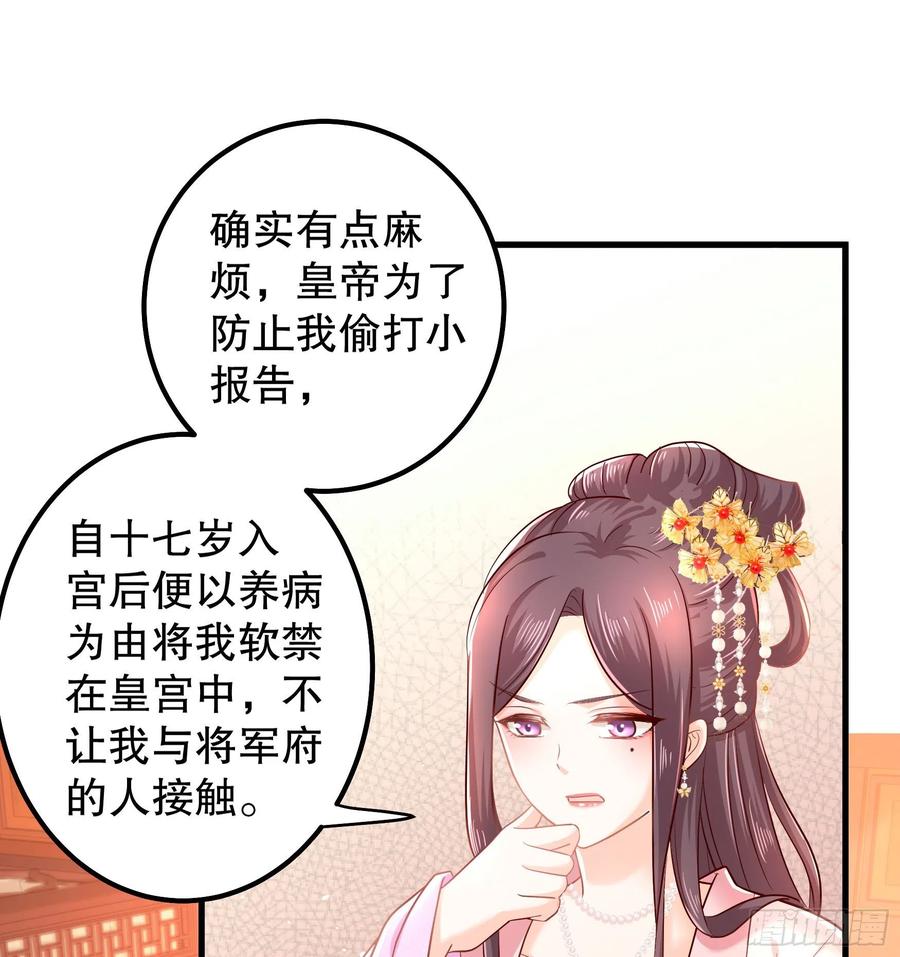 皇后必须我来当008：强行同盟