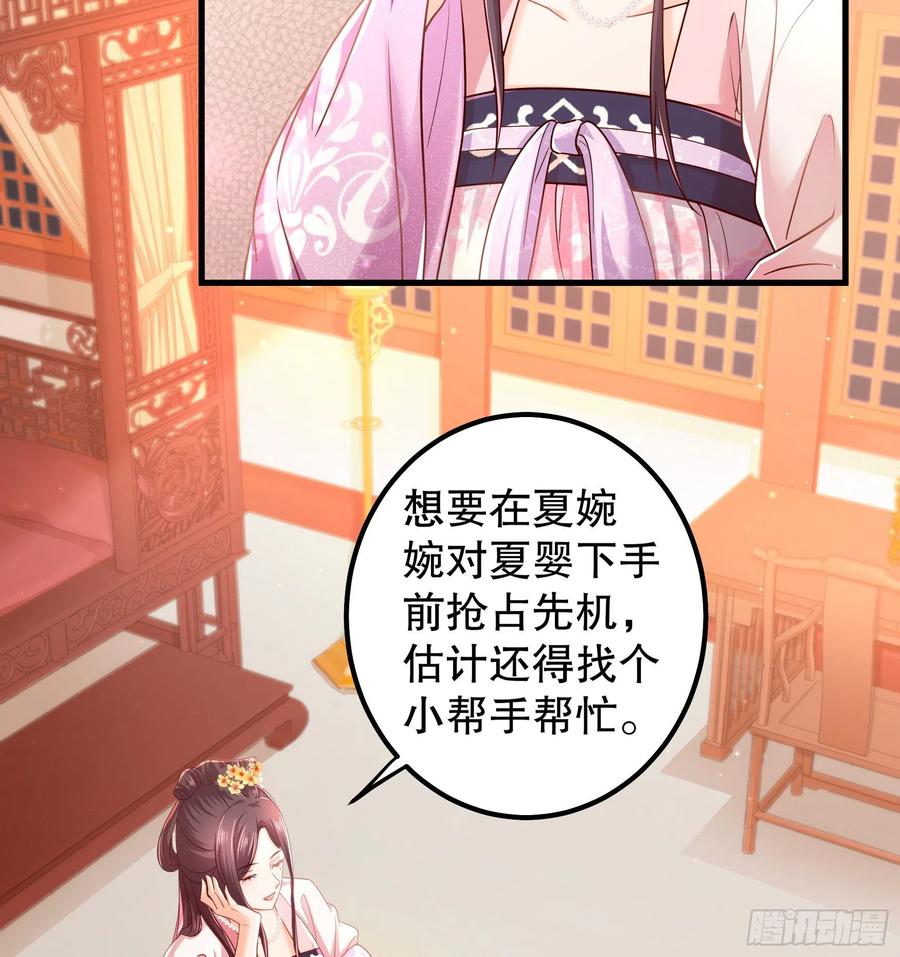 皇后必须我来当008：强行同盟