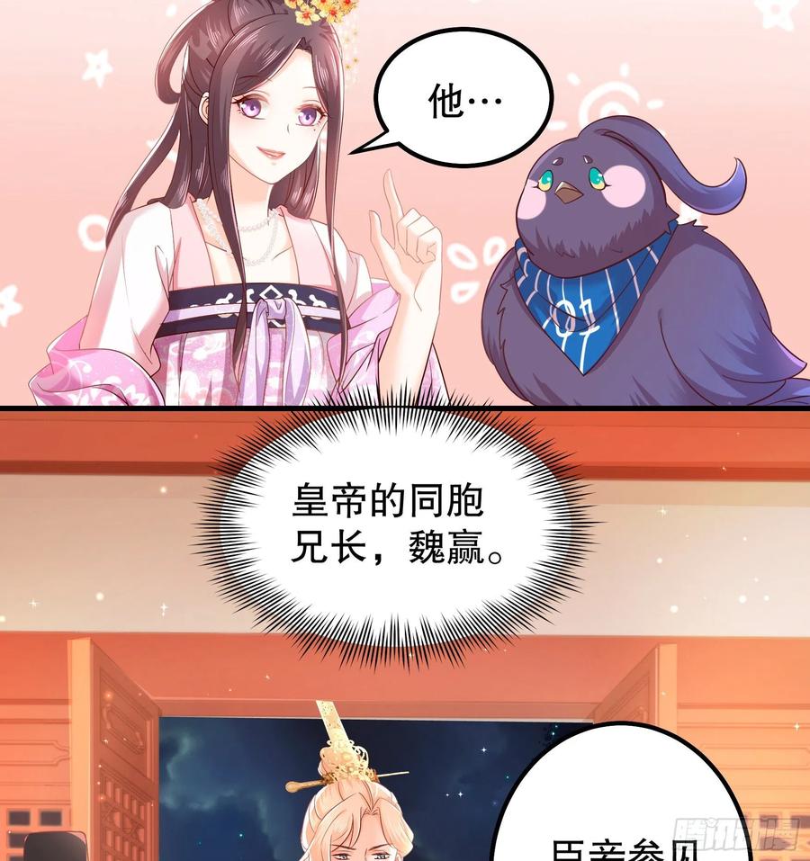 皇后必须我来当008：强行同盟