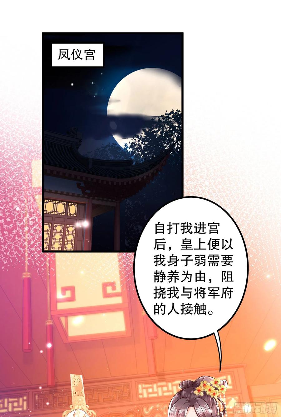 皇后必须我来当009：祭祖日