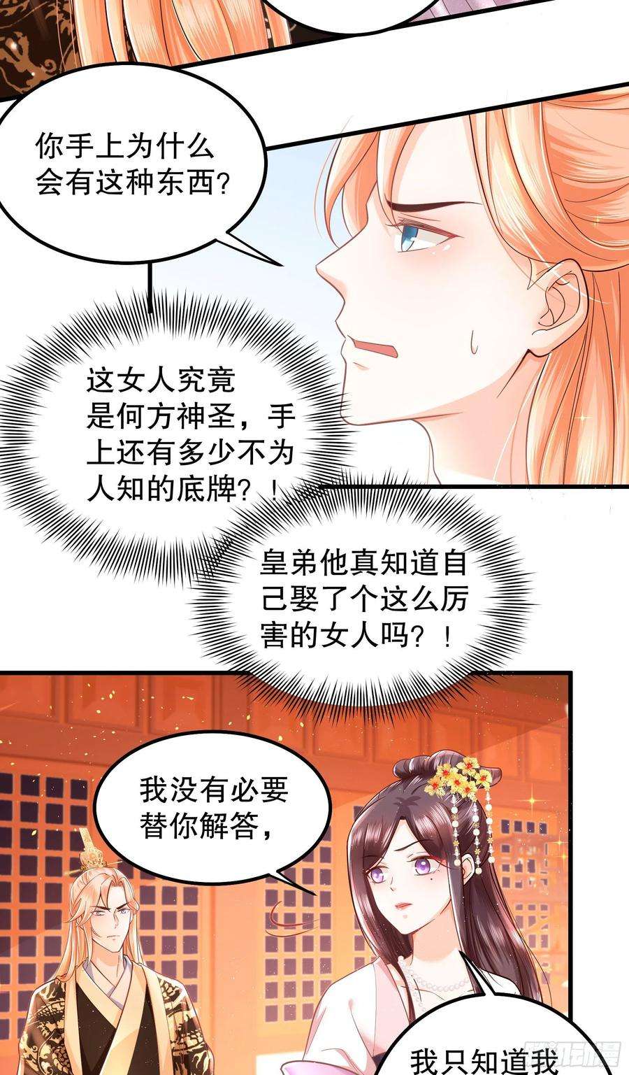 皇后必须我来当009：祭祖日