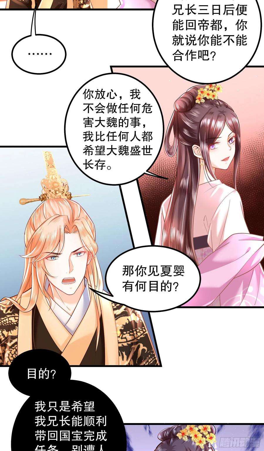 皇后必须我来当009：祭祖日