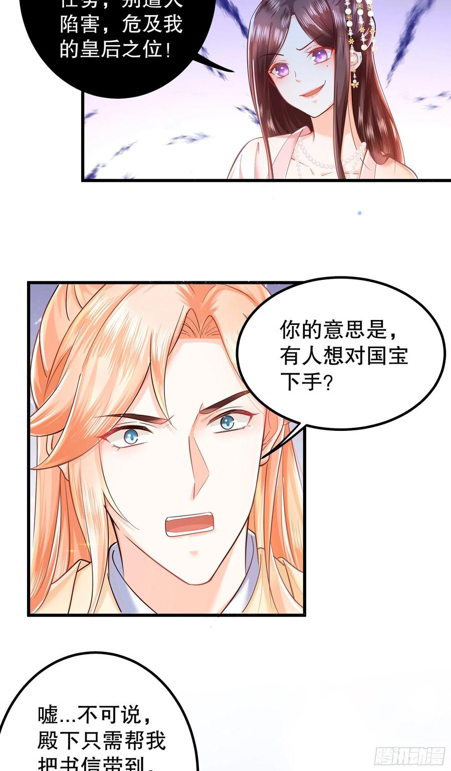 皇后必须我来当009：祭祖日