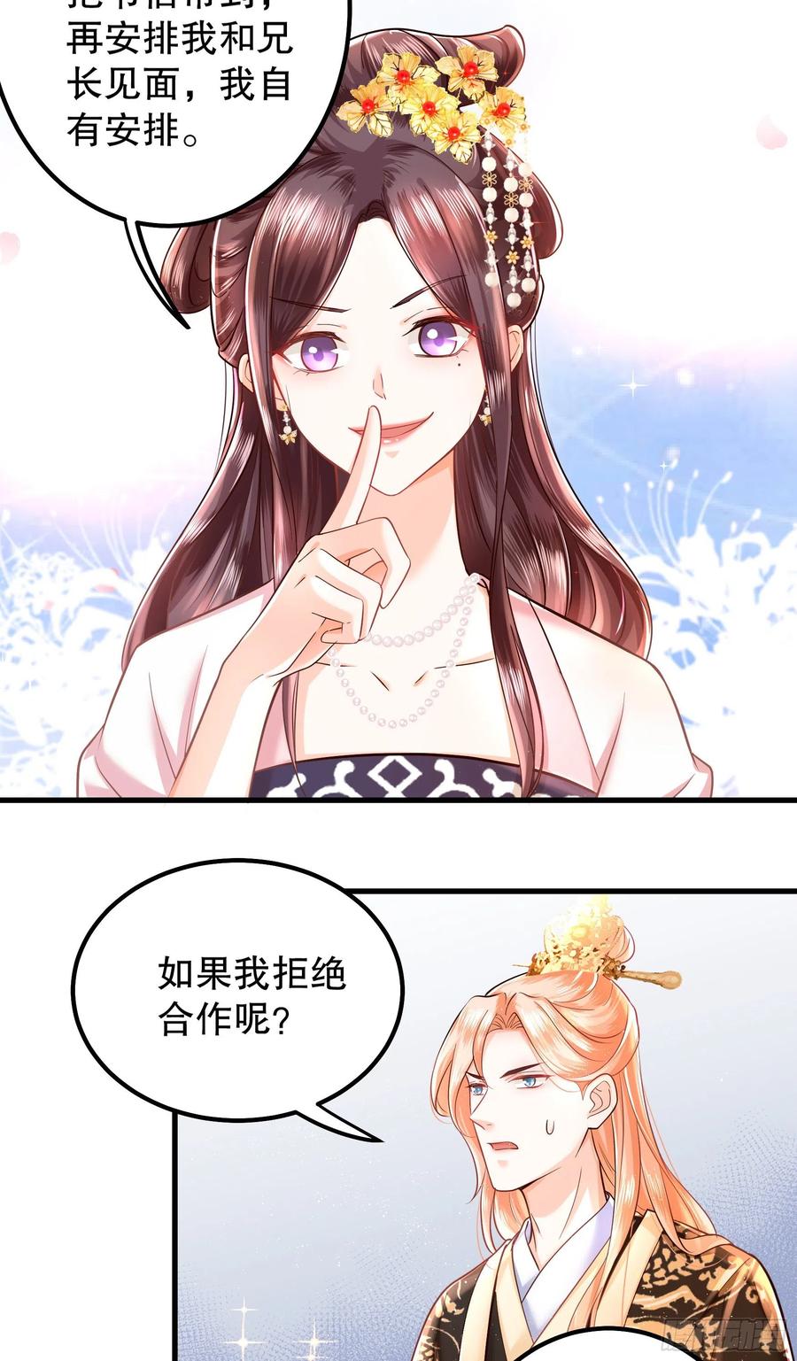 皇后必须我来当009：祭祖日