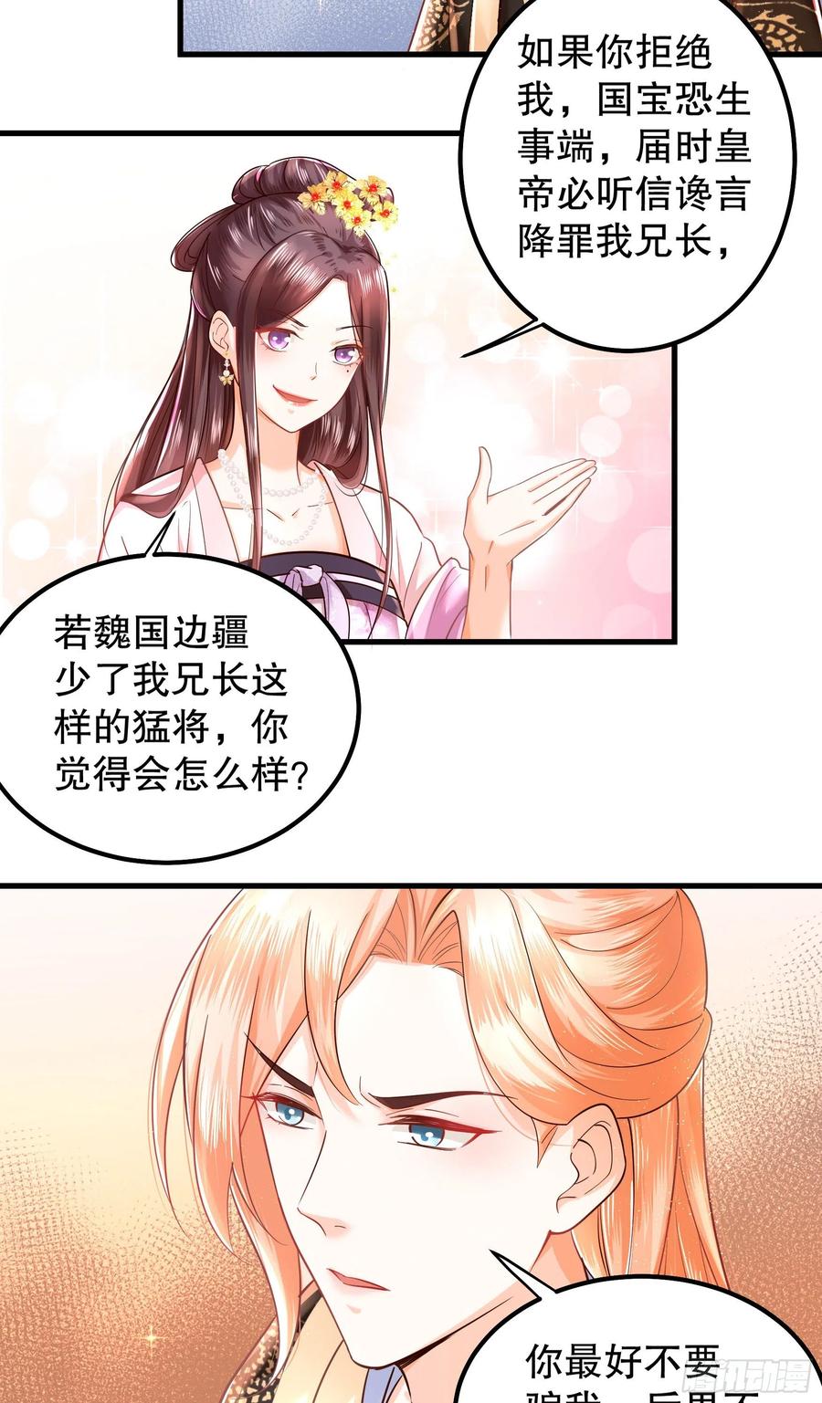 皇后必须我来当009：祭祖日
