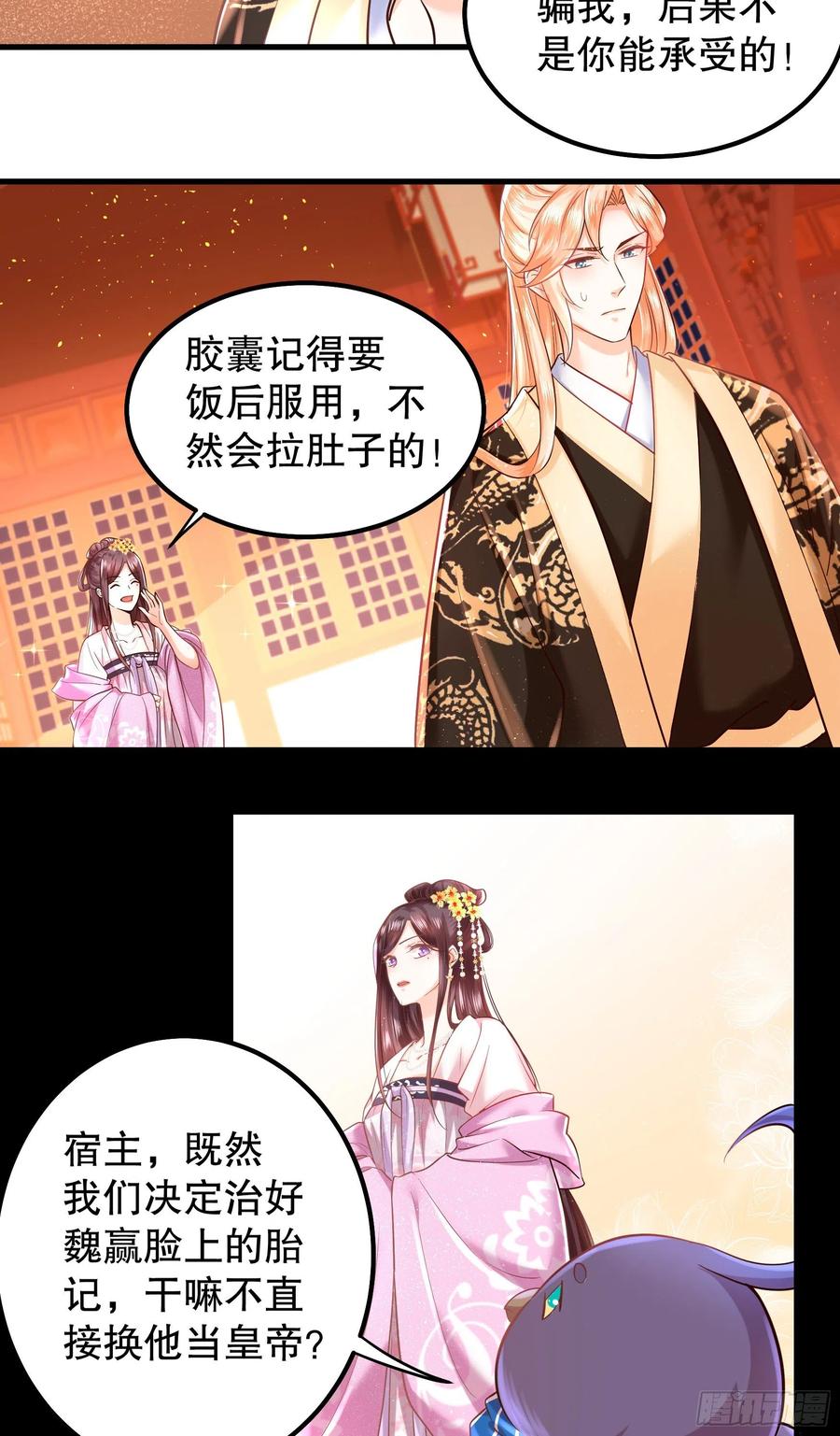 皇后必须我来当009：祭祖日