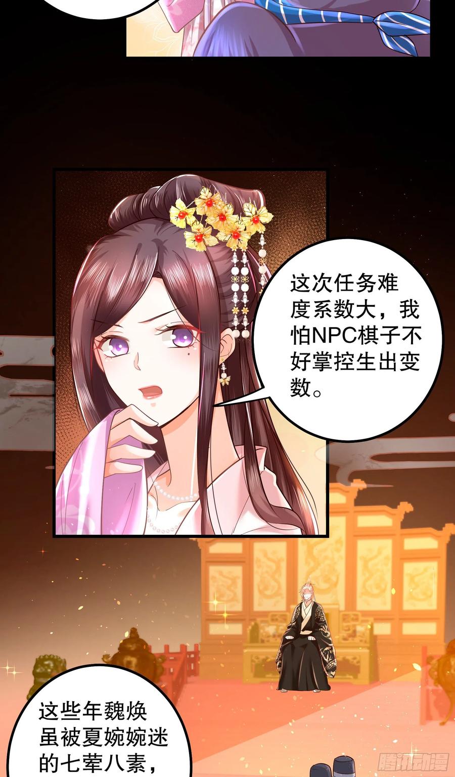皇后必须我来当009：祭祖日