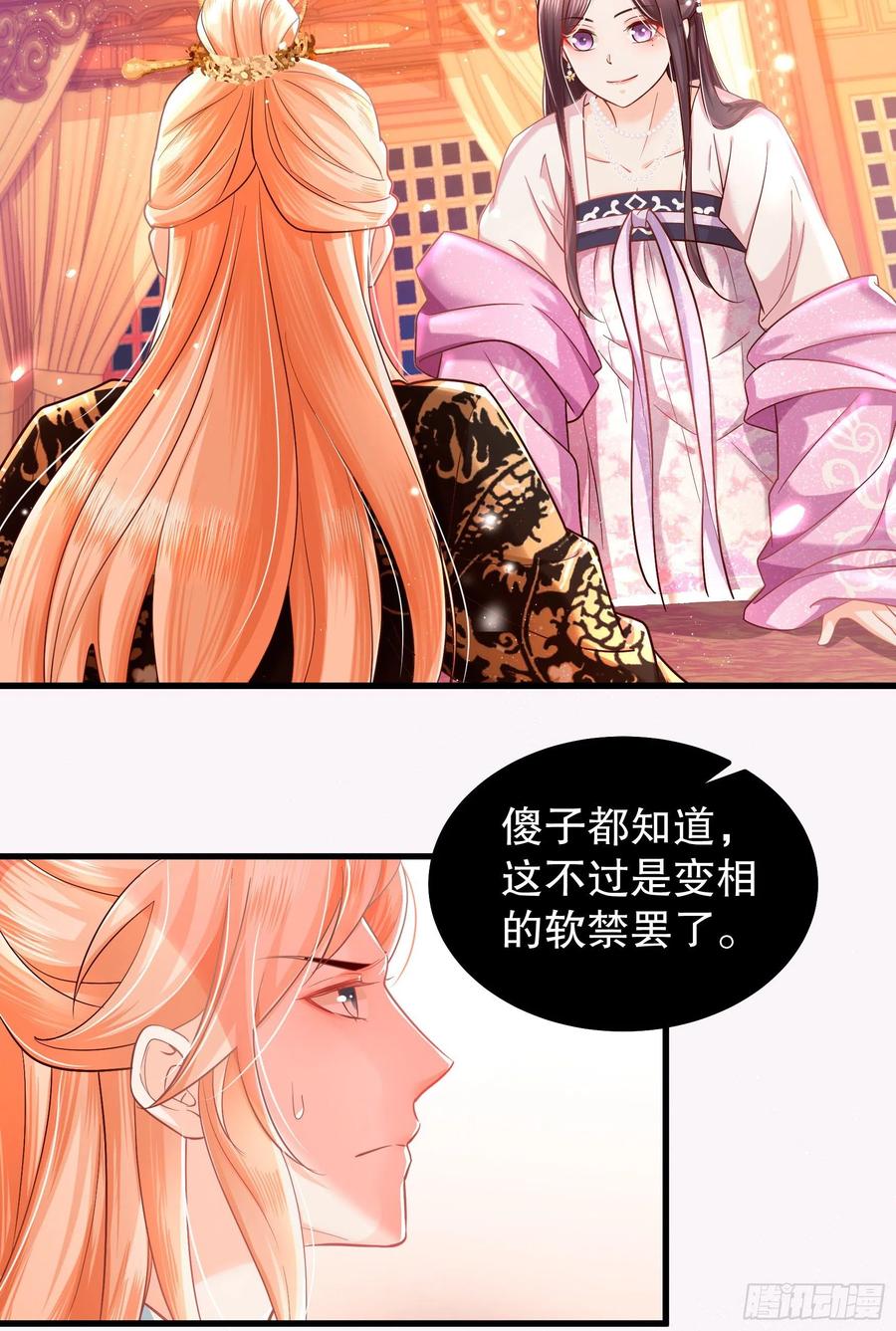 皇后必须我来当009：祭祖日