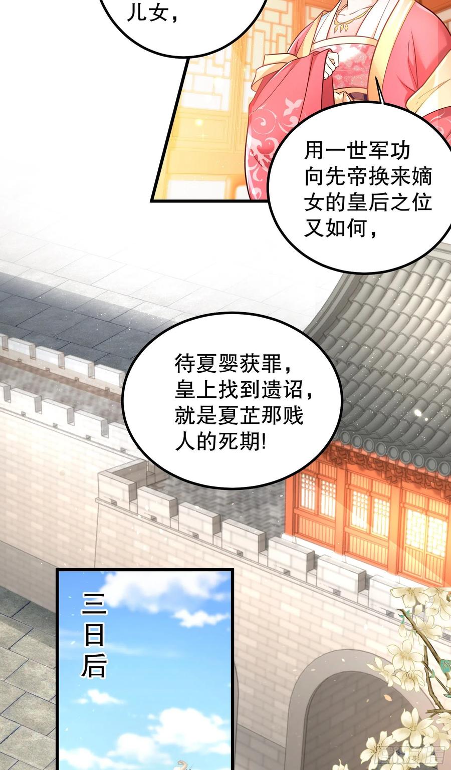 皇后必须我来当009：祭祖日