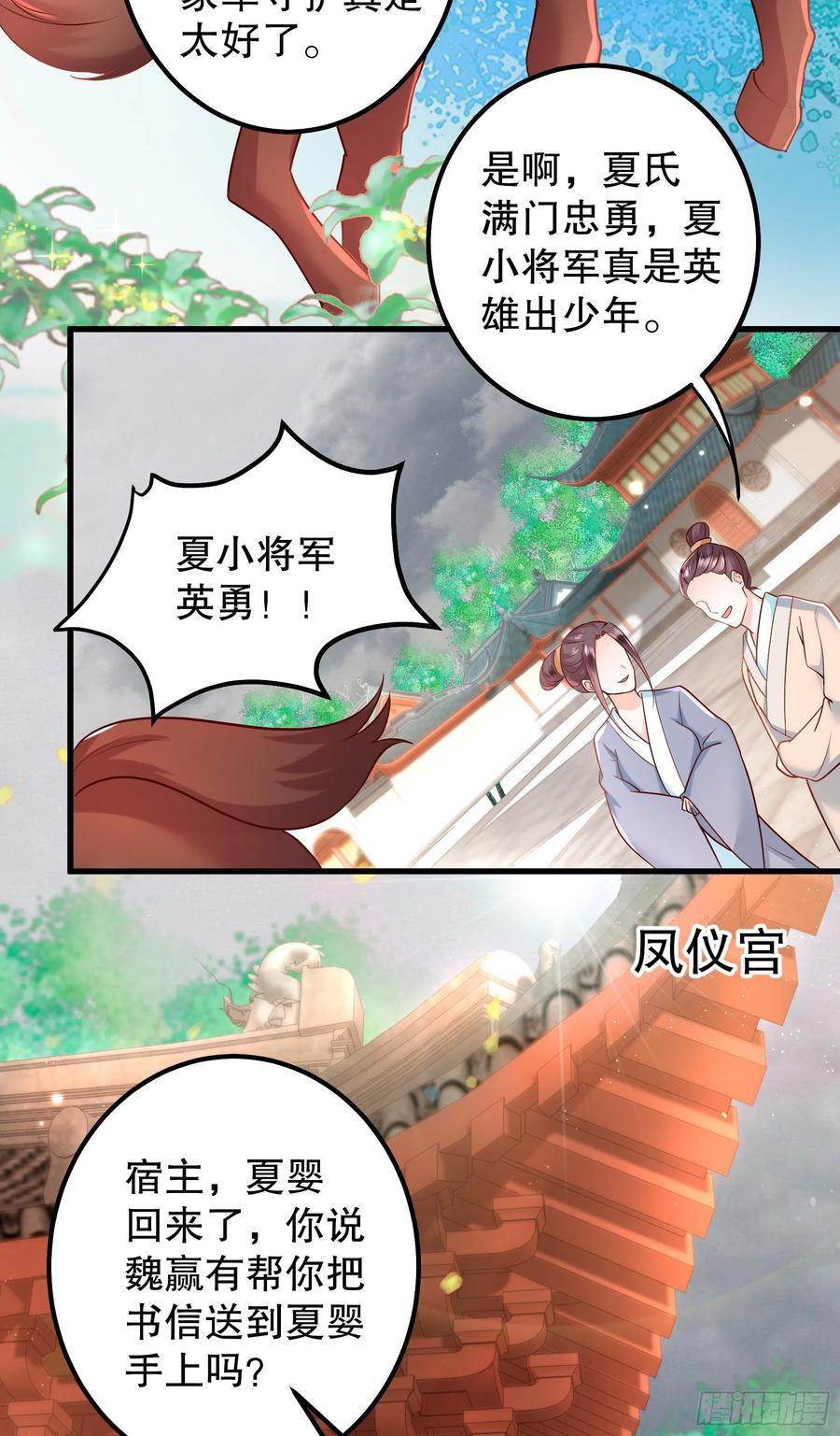 皇后必须我来当009：祭祖日