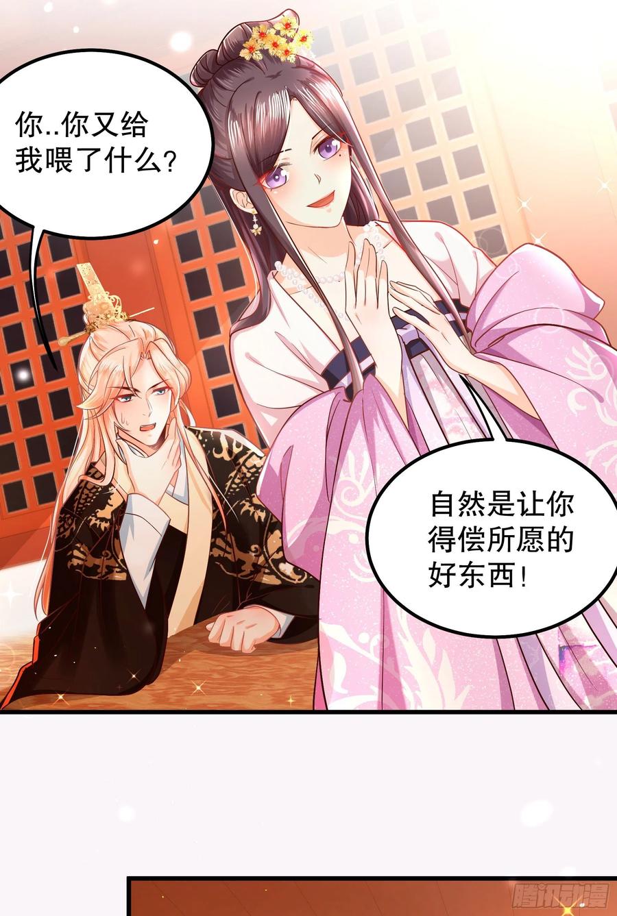 皇后必须我来当009：祭祖日