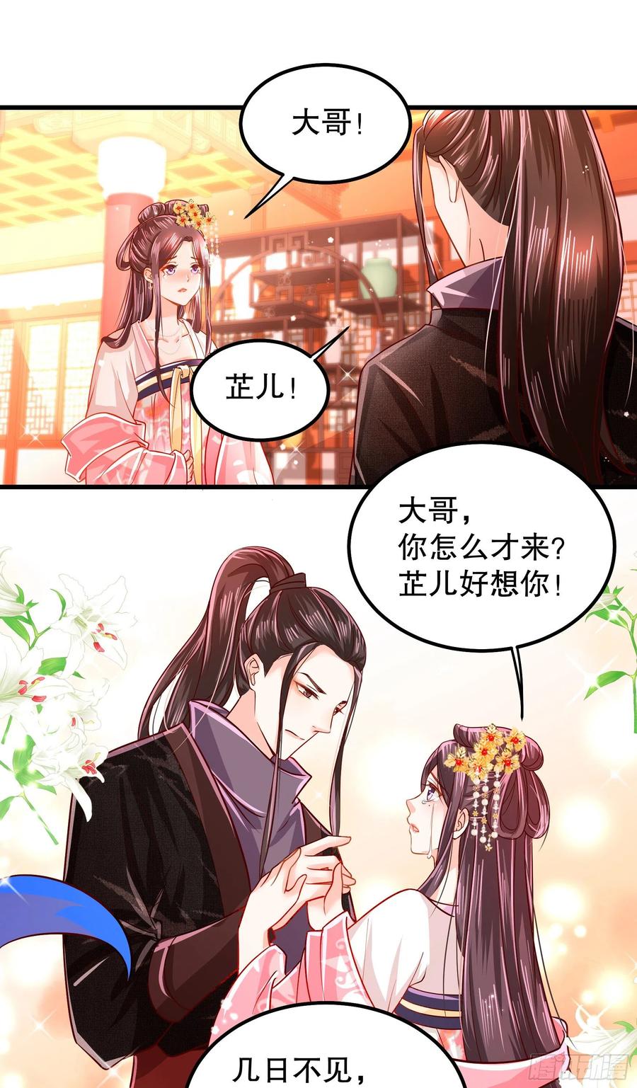 皇后必须我来当010：兄妹相见