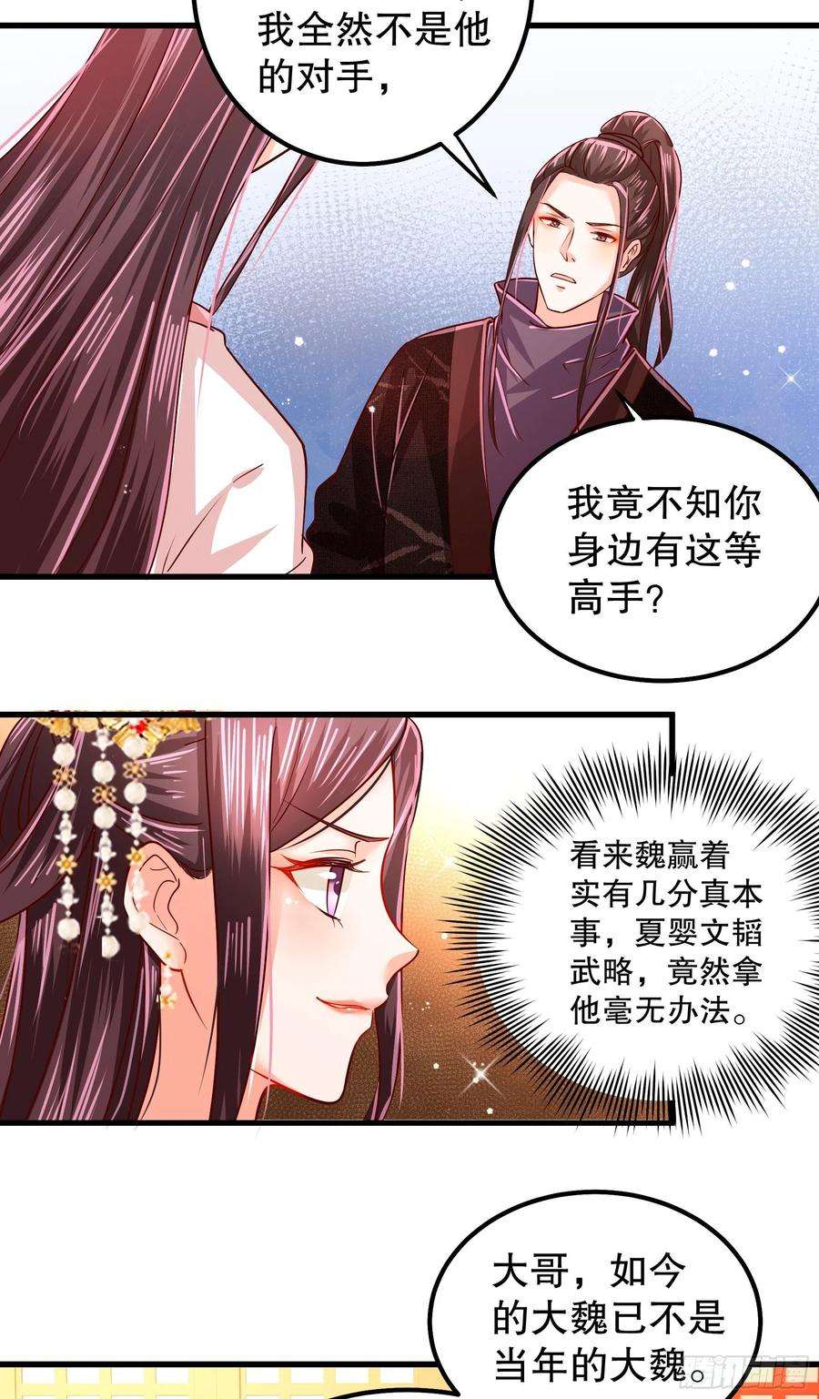 皇后必须我来当010：兄妹相见