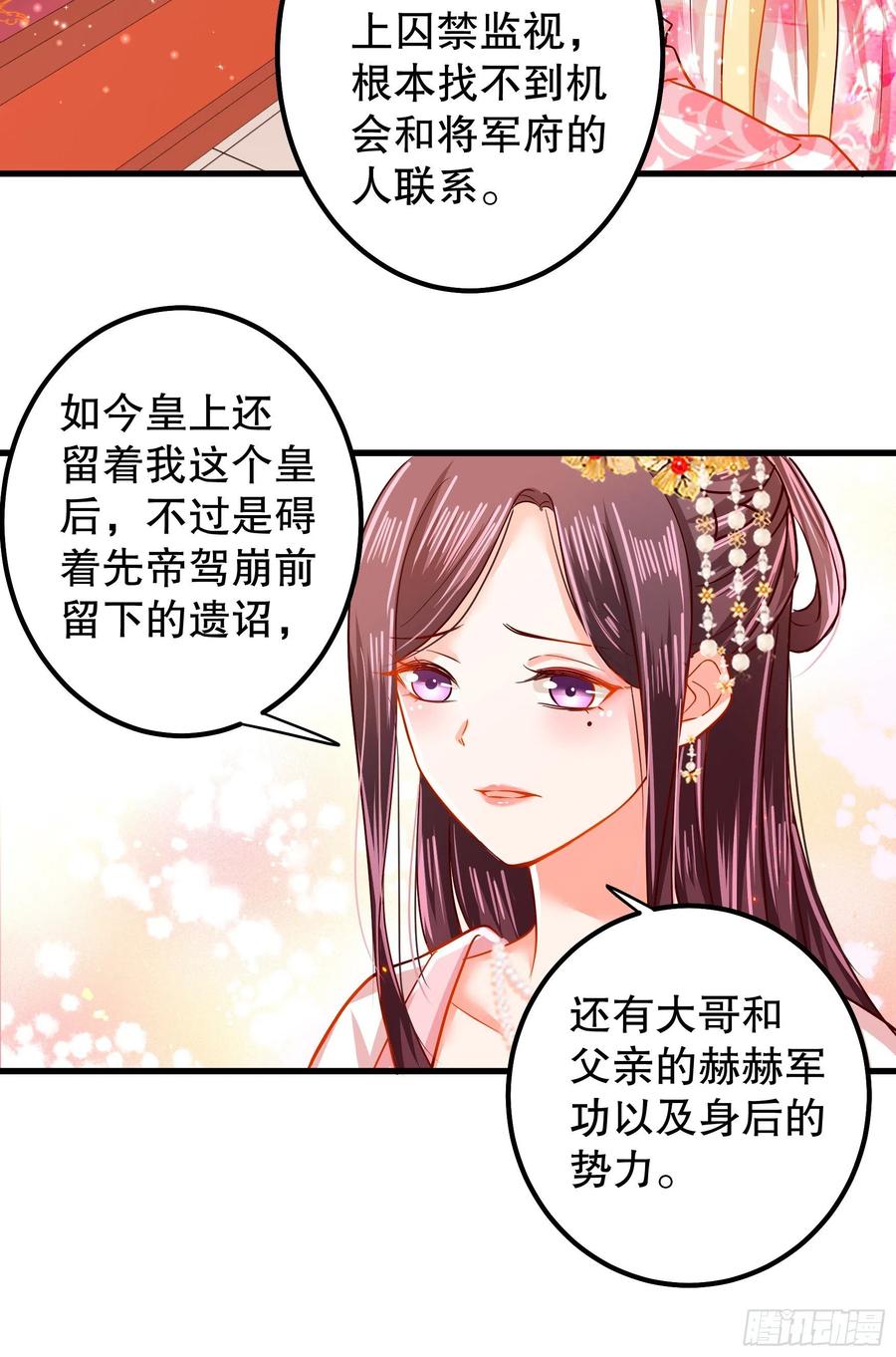 皇后必须我来当010：兄妹相见