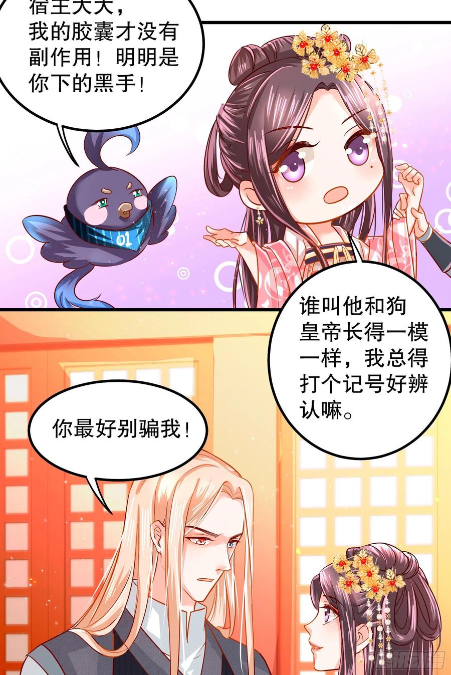 皇后必须我来当010：兄妹相见