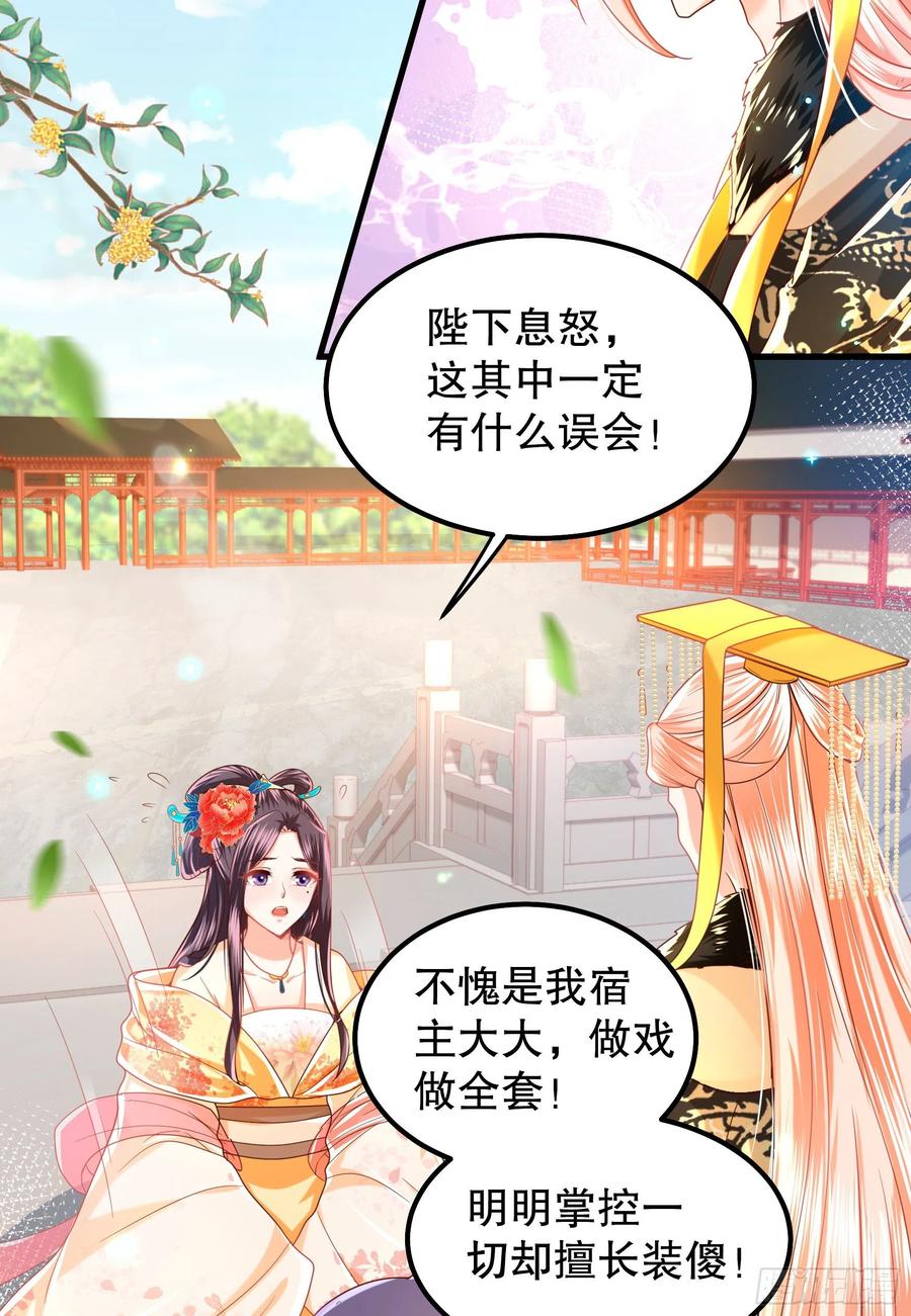 皇后必须我来当011：白莲花补刀