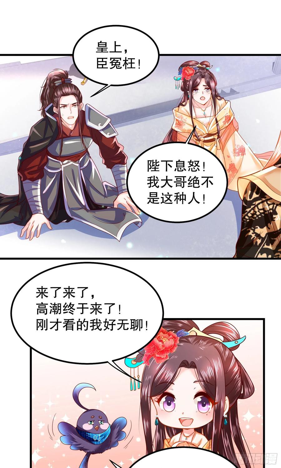 皇后必须我来当011：白莲花补刀