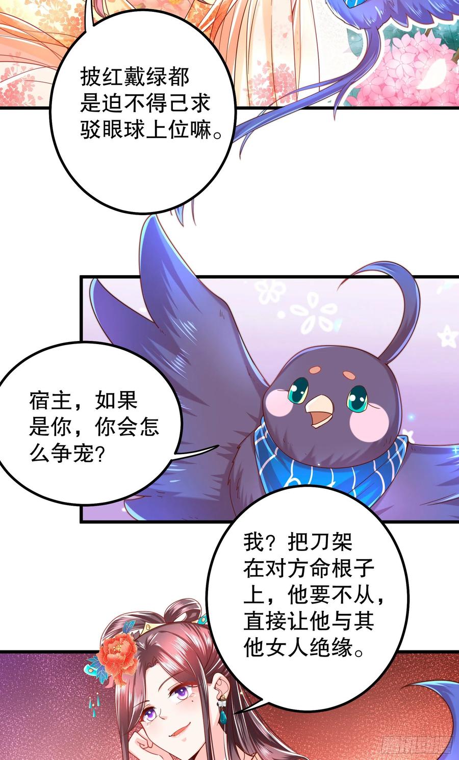 皇后必须我来当011：白莲花补刀