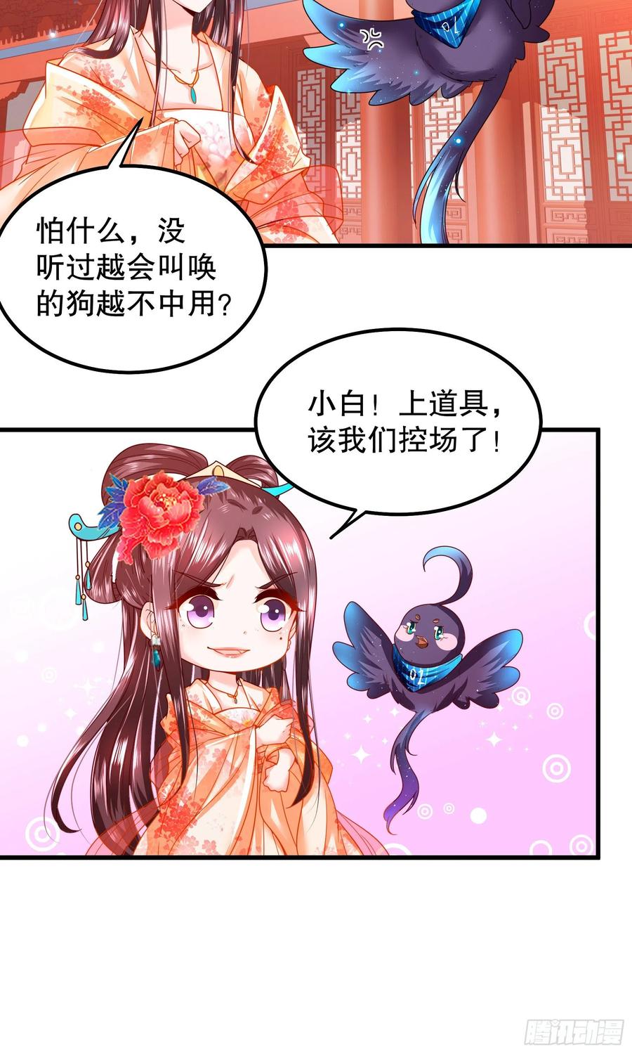 皇后必须我来当011：白莲花补刀