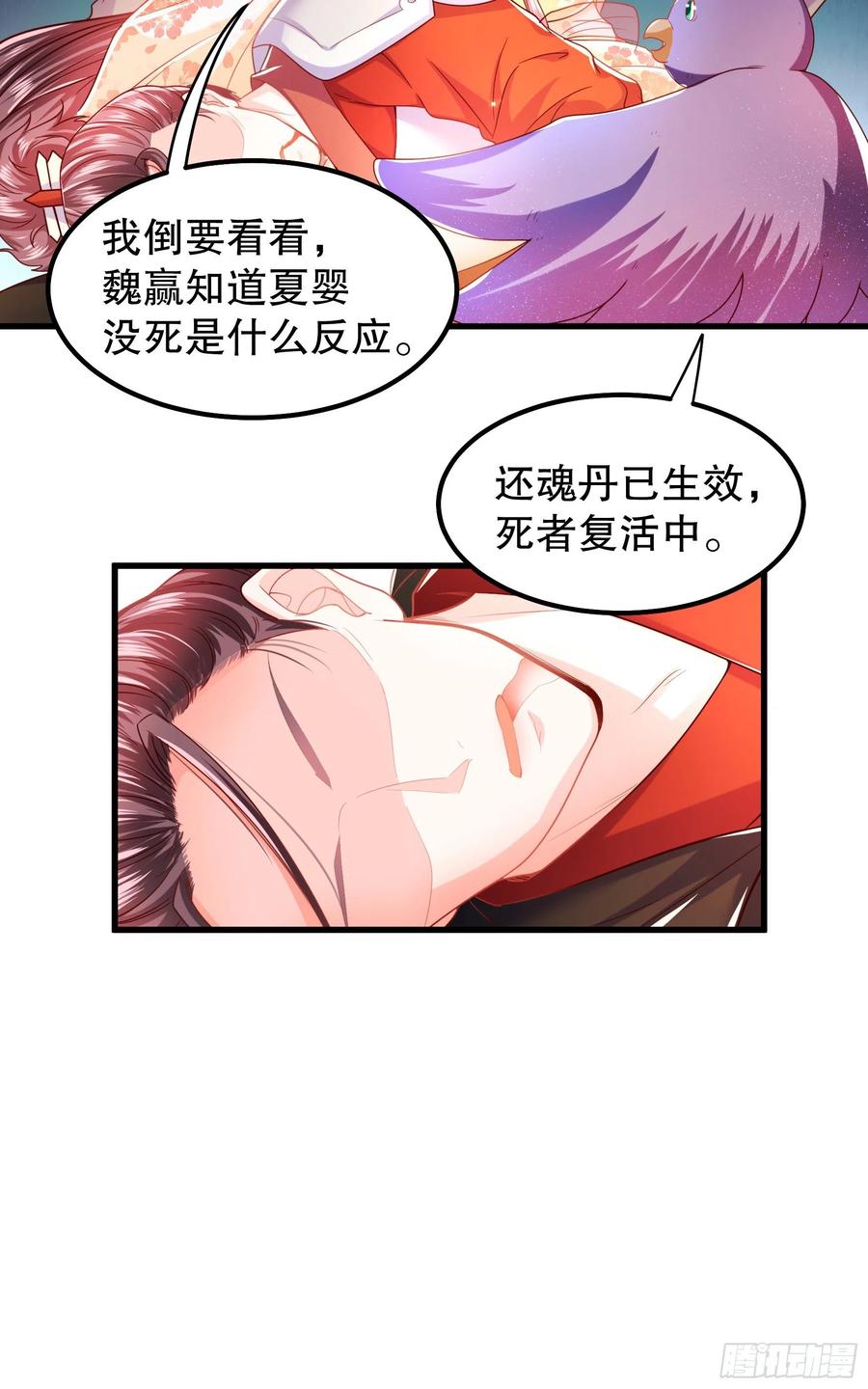 皇后必须我来当012：超级投影仪