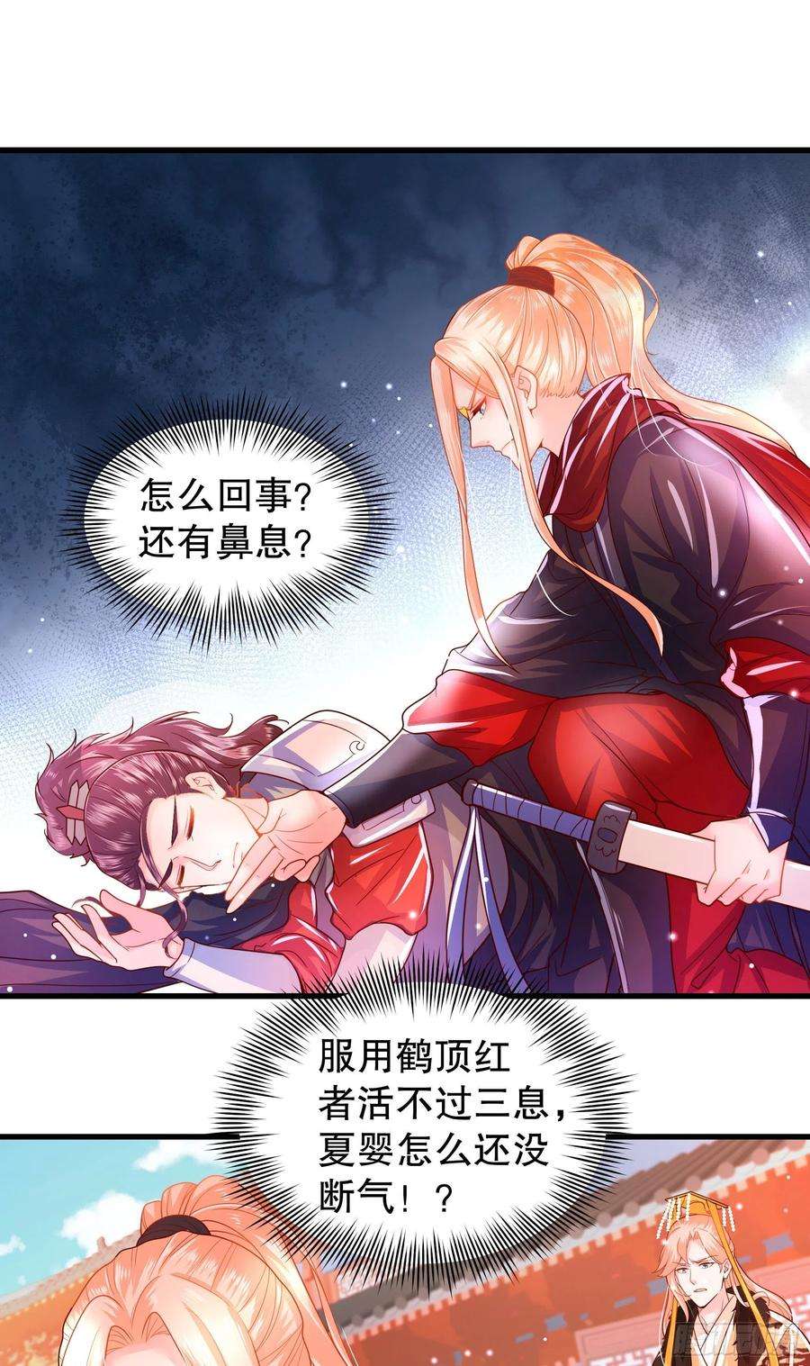 皇后必须我来当012：超级投影仪