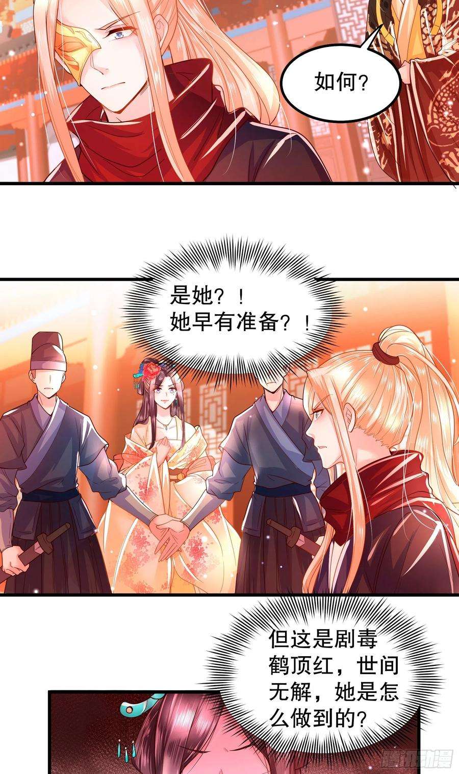 皇后必须我来当012：超级投影仪