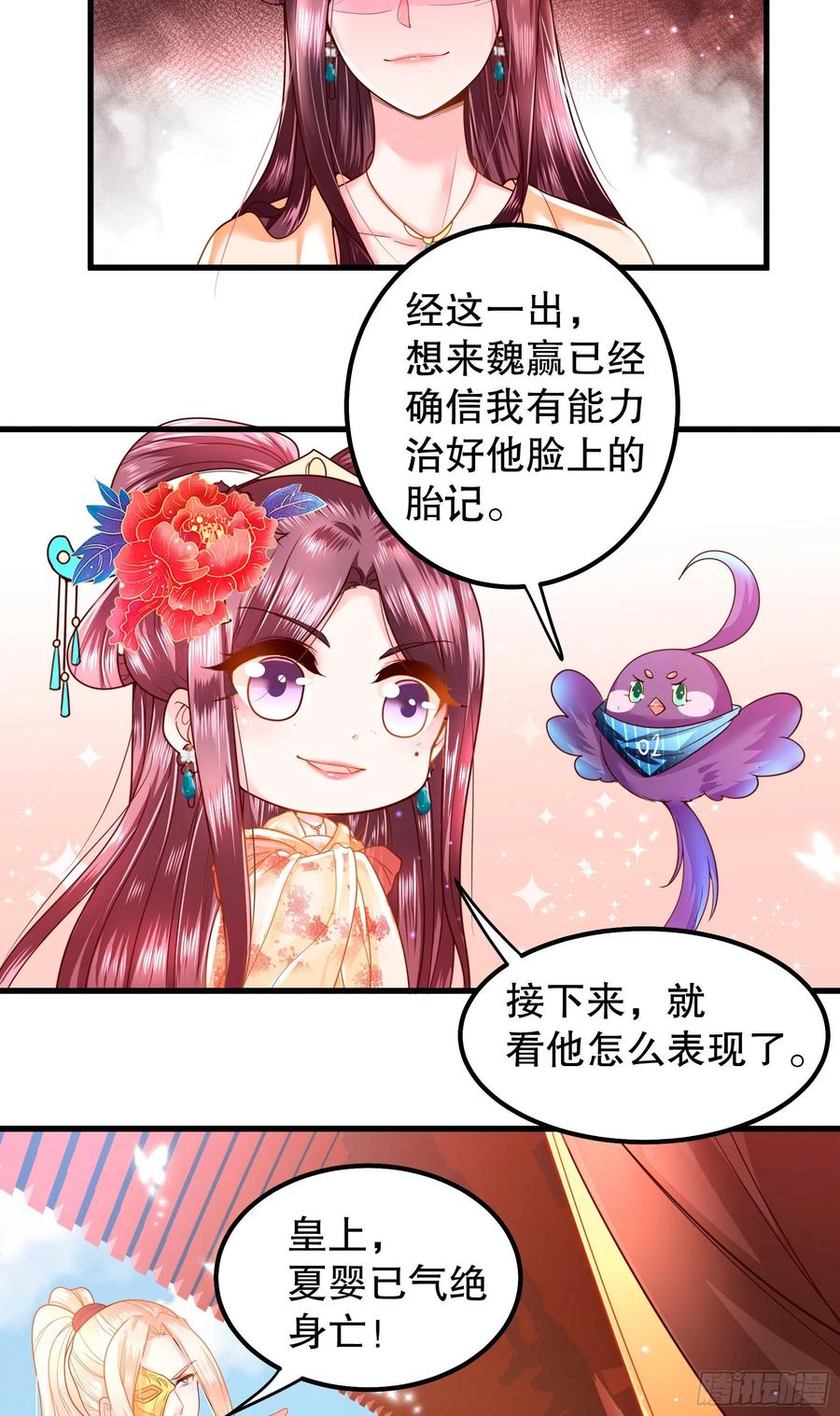 皇后必须我来当012：超级投影仪
