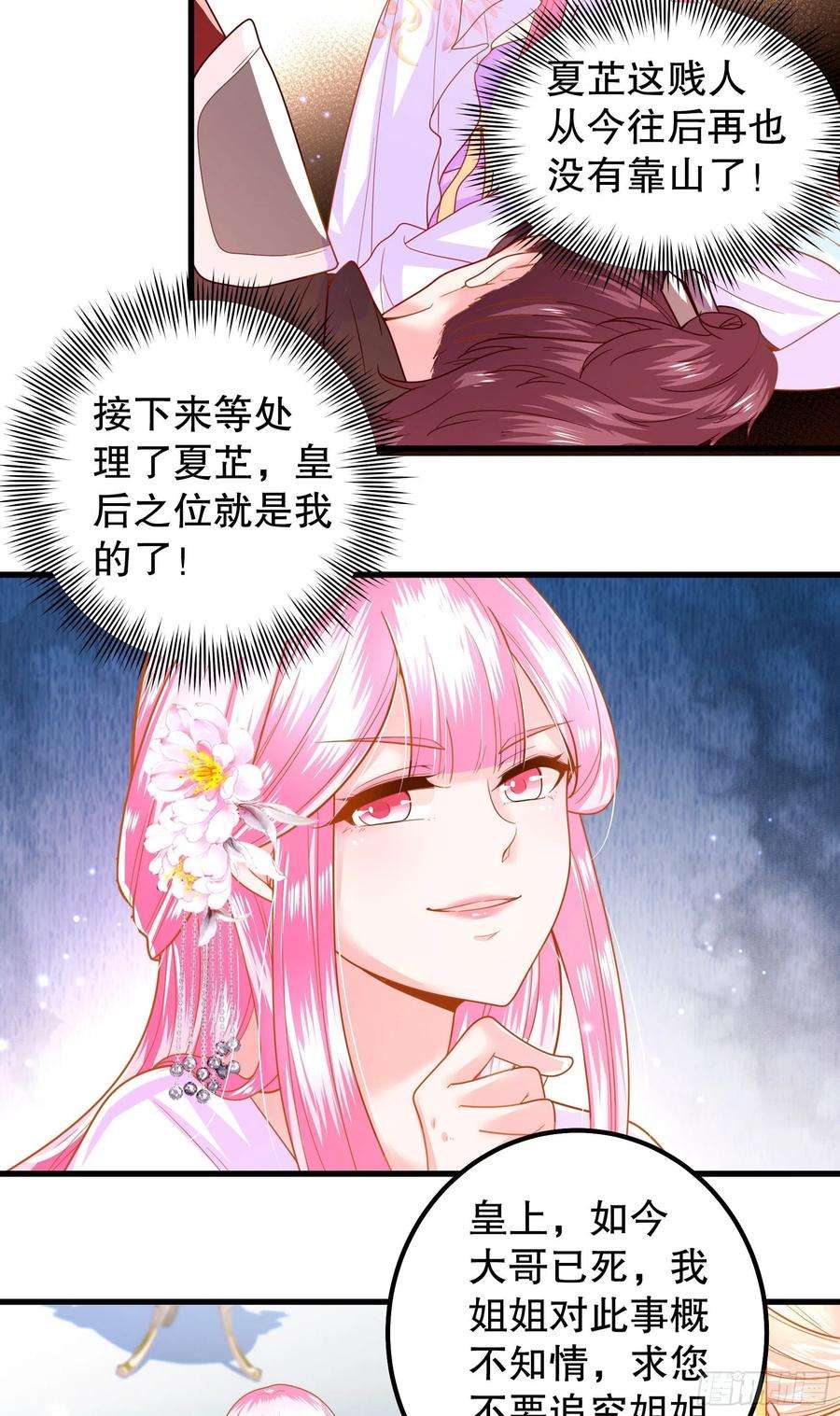 皇后必须我来当012：超级投影仪