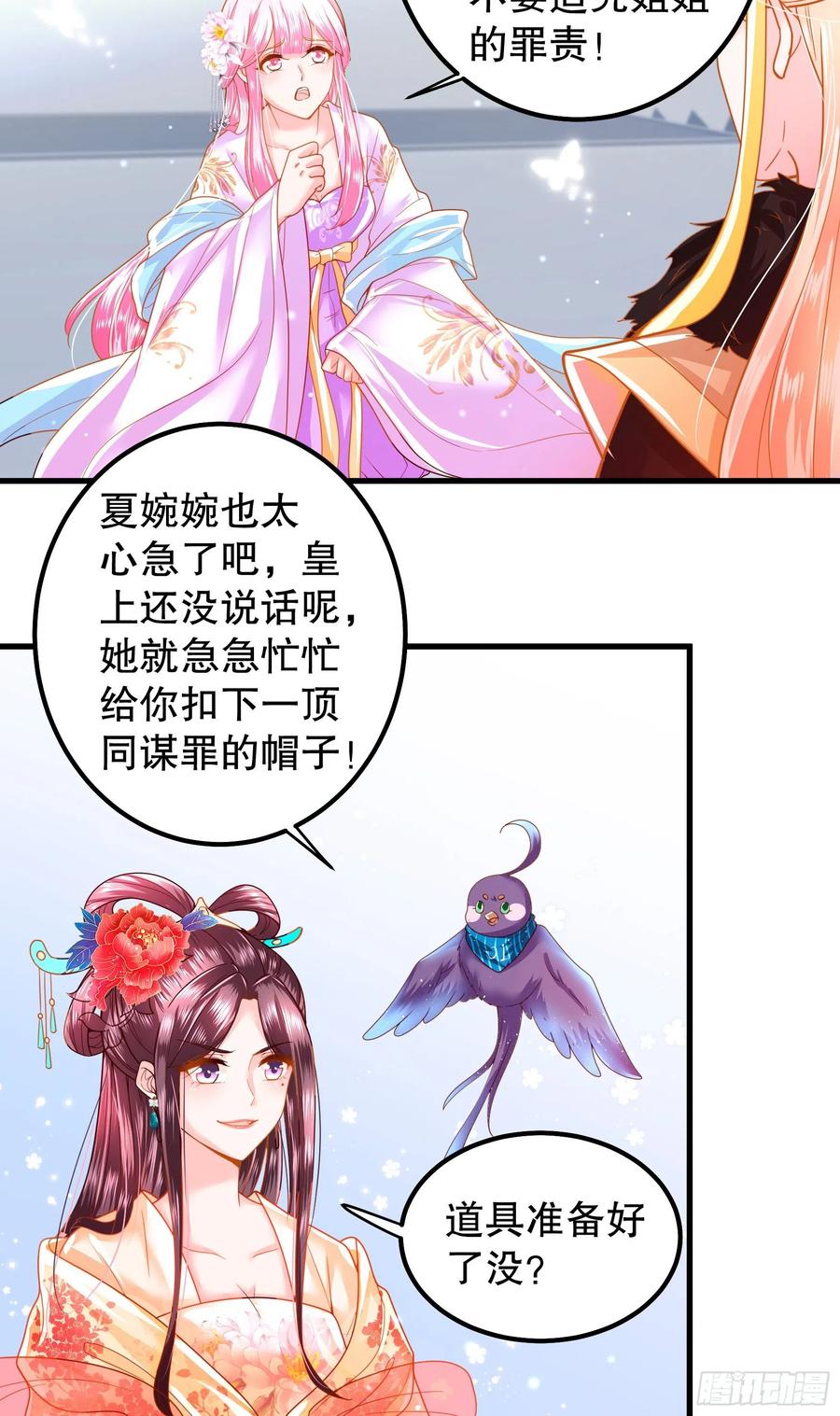 皇后必须我来当012：超级投影仪