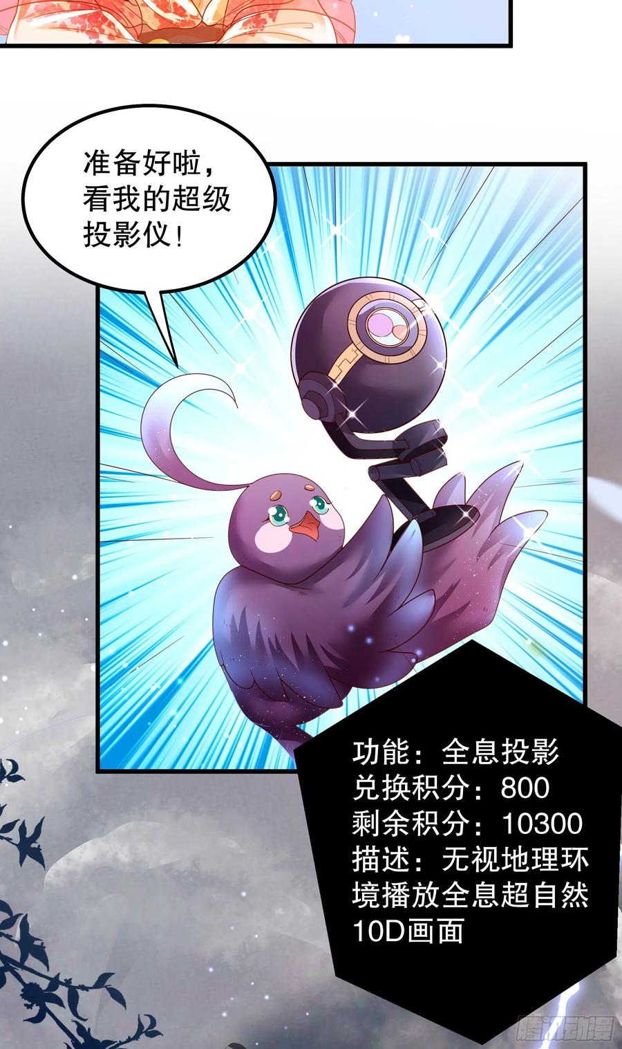 皇后必须我来当012：超级投影仪