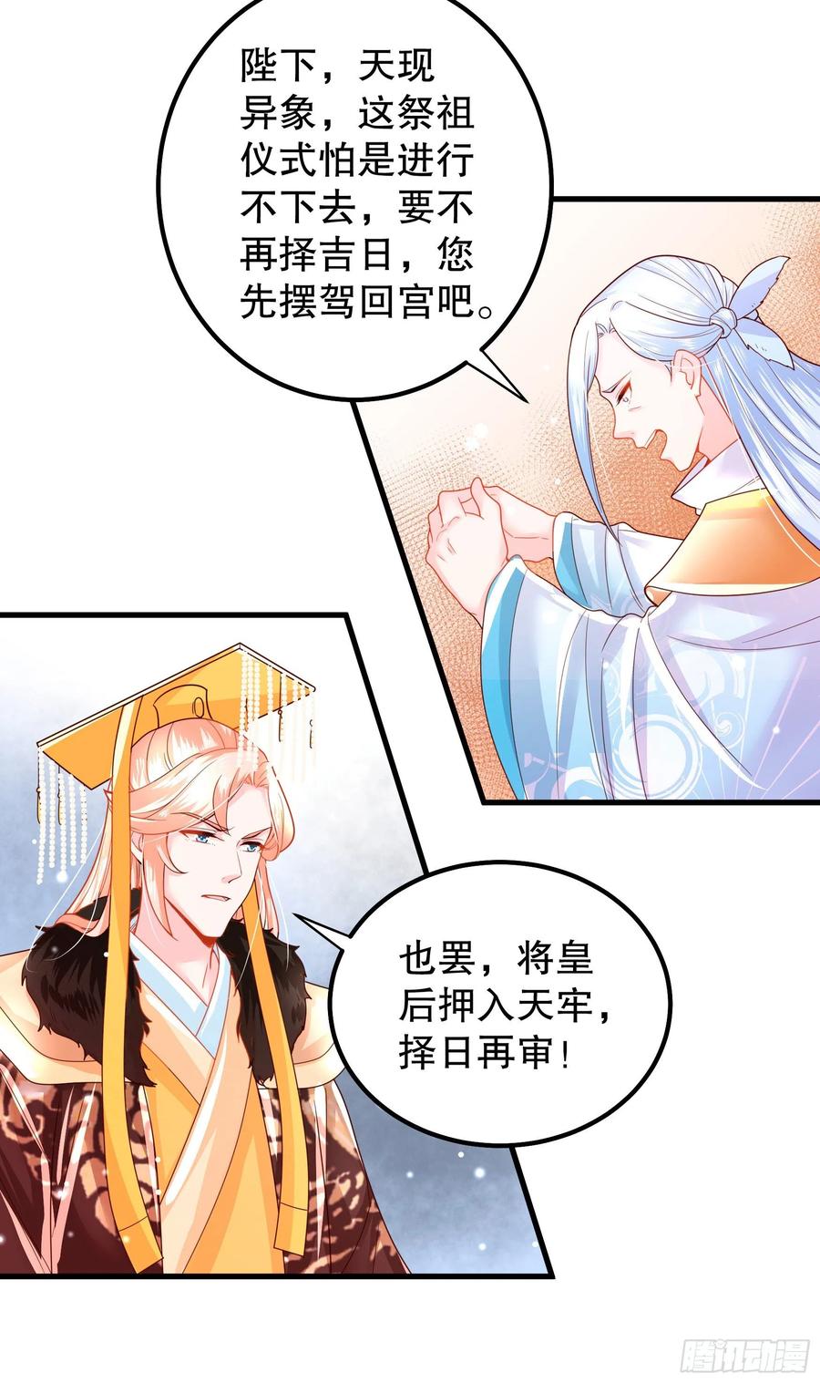 皇后必须我来当012：超级投影仪