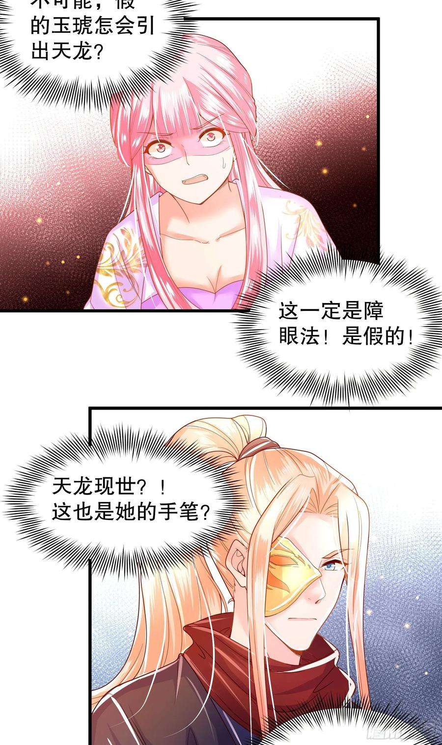 皇后必须我来当012：超级投影仪