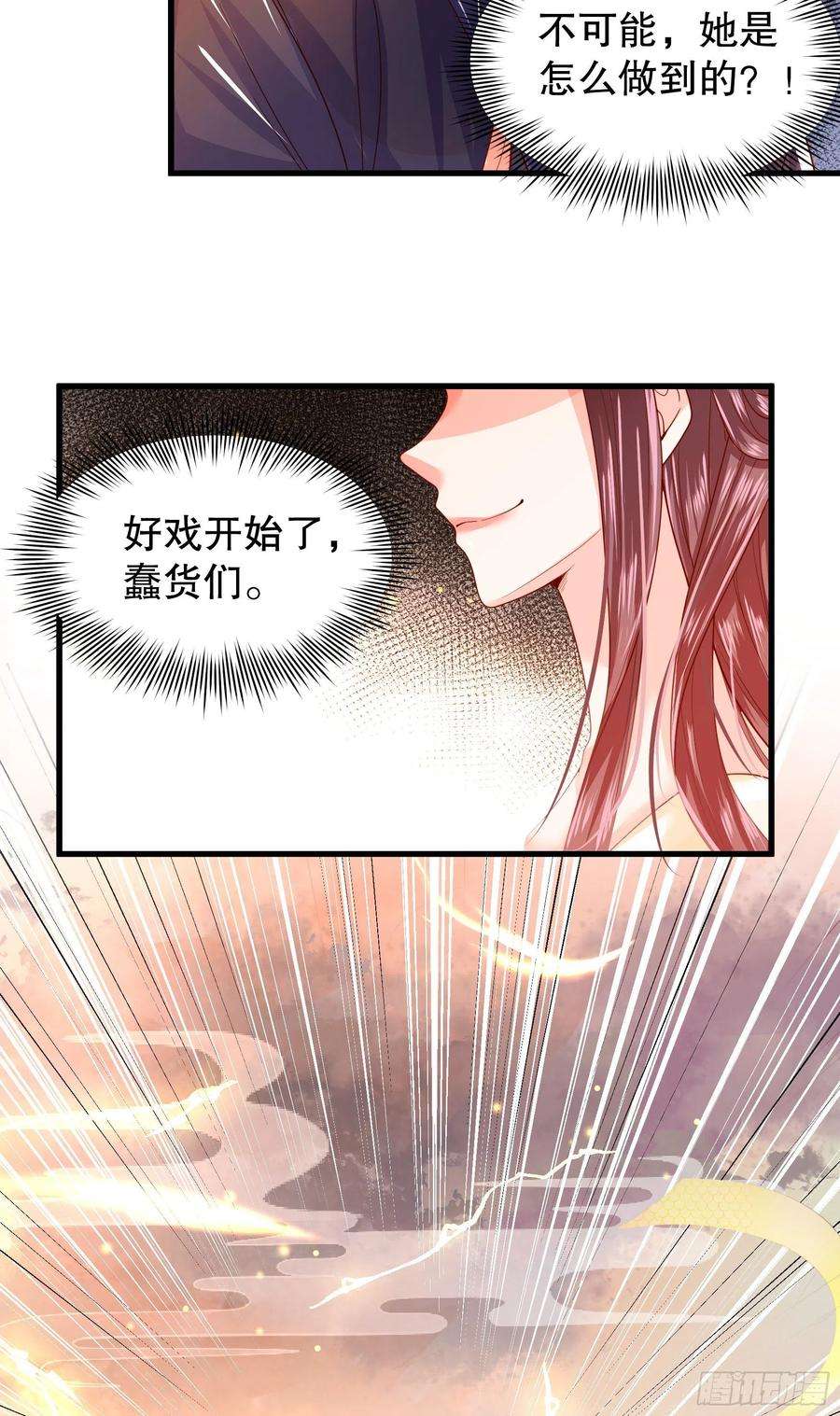 皇后必须我来当012：超级投影仪