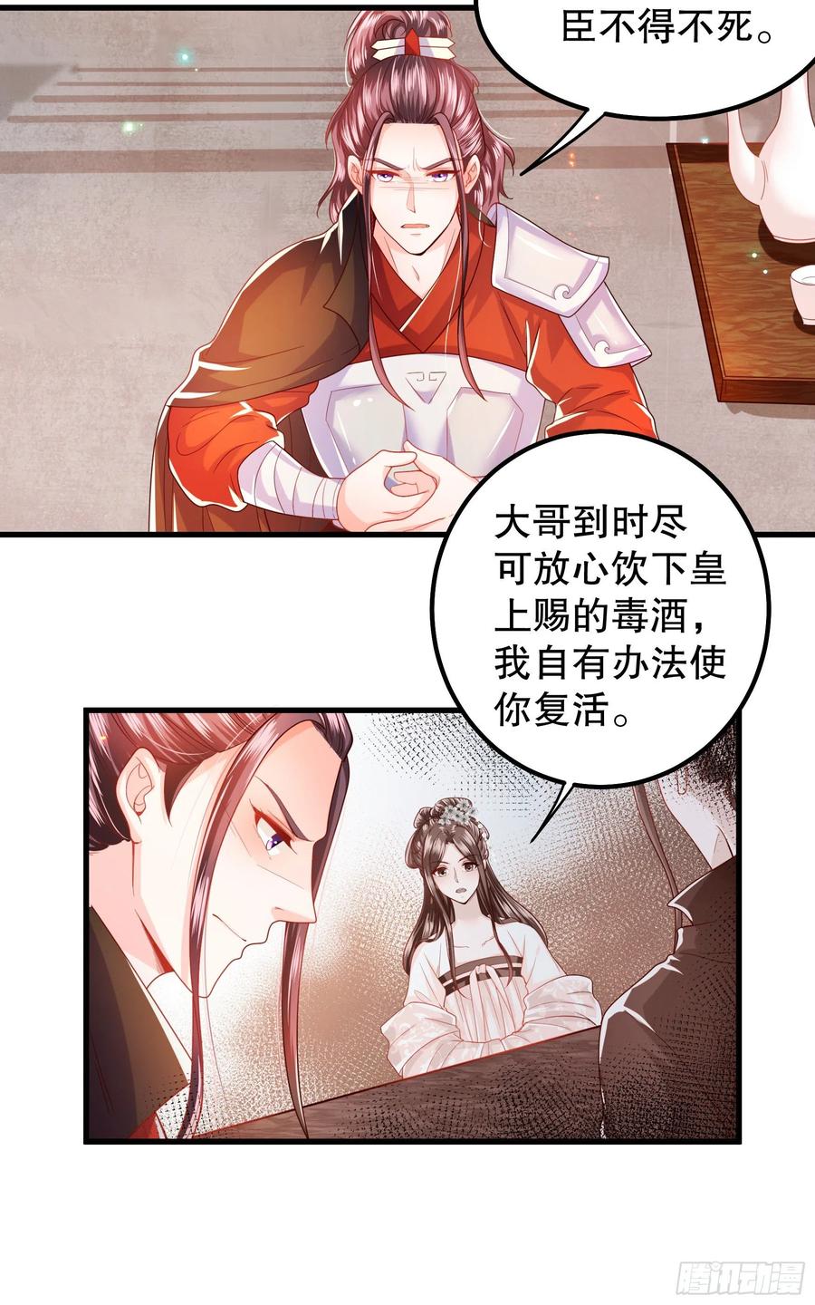 皇后必须我来当012：超级投影仪