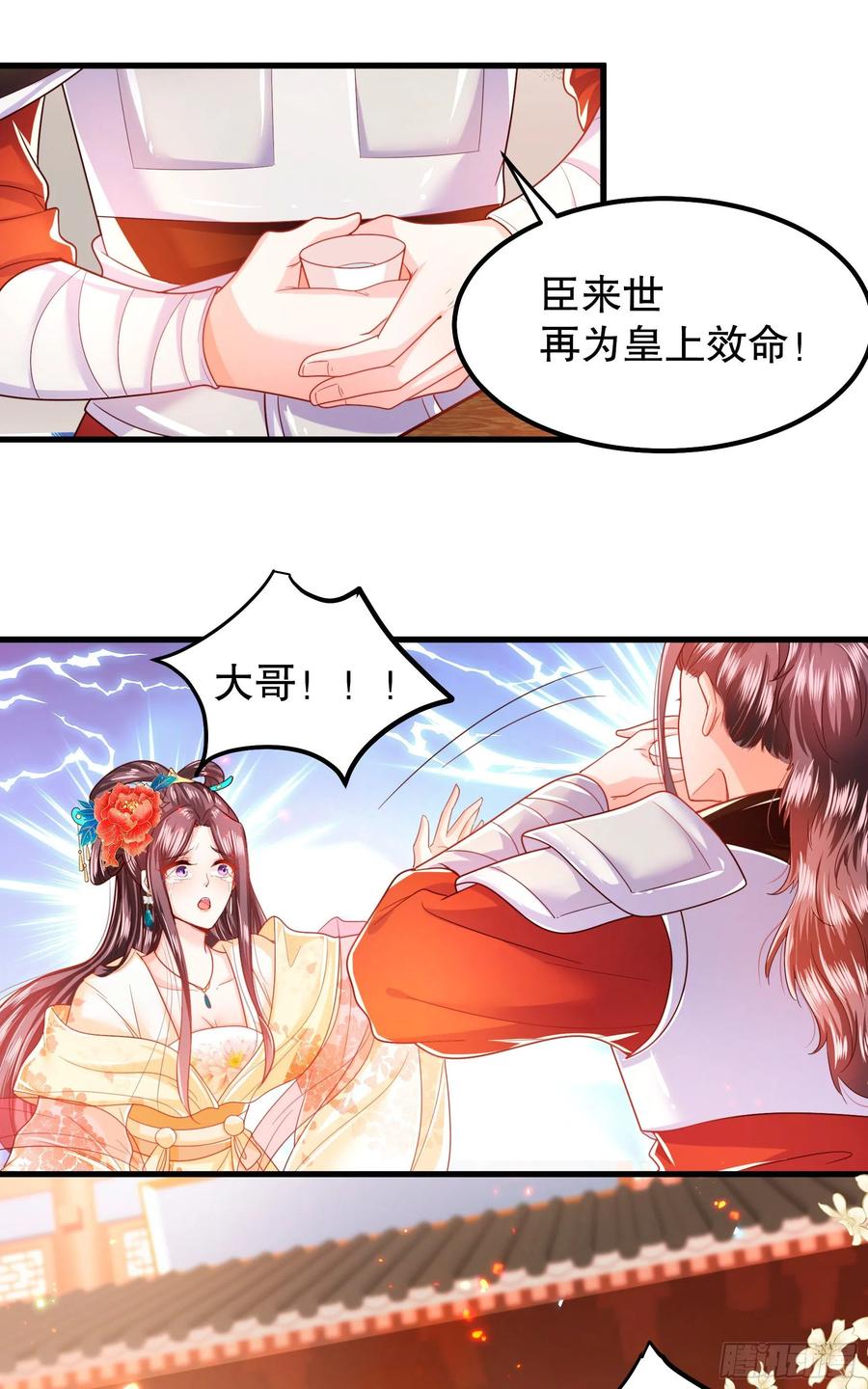 皇后必须我来当012：超级投影仪