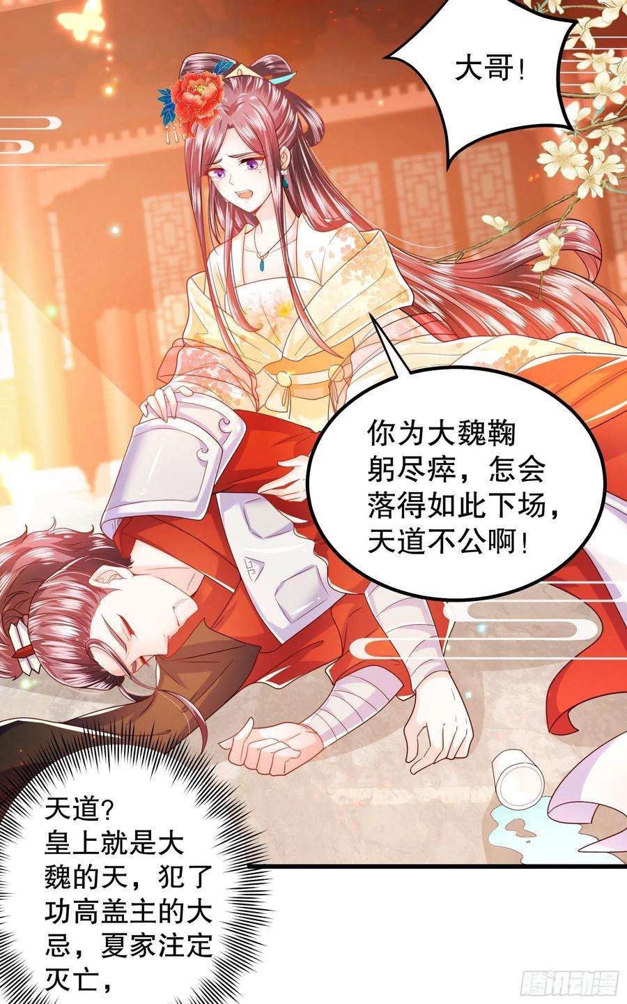 皇后必须我来当012：超级投影仪