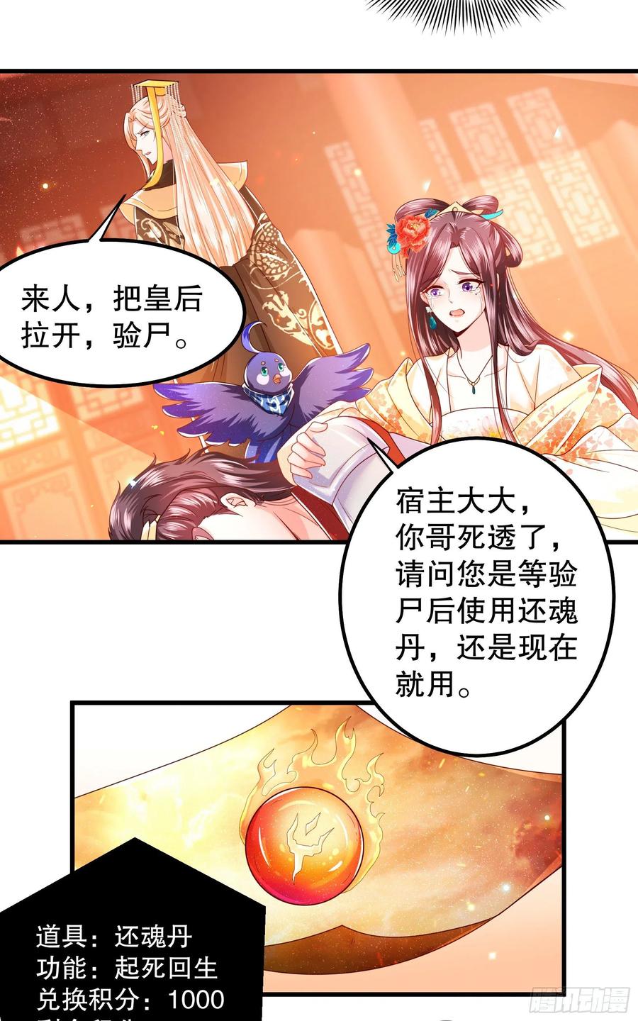 皇后必须我来当012：超级投影仪
